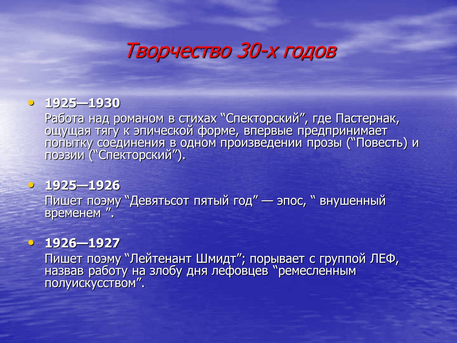 Презентація на тему «Борис Леонидович Пастернак» (варіант 2) - Слайд #13