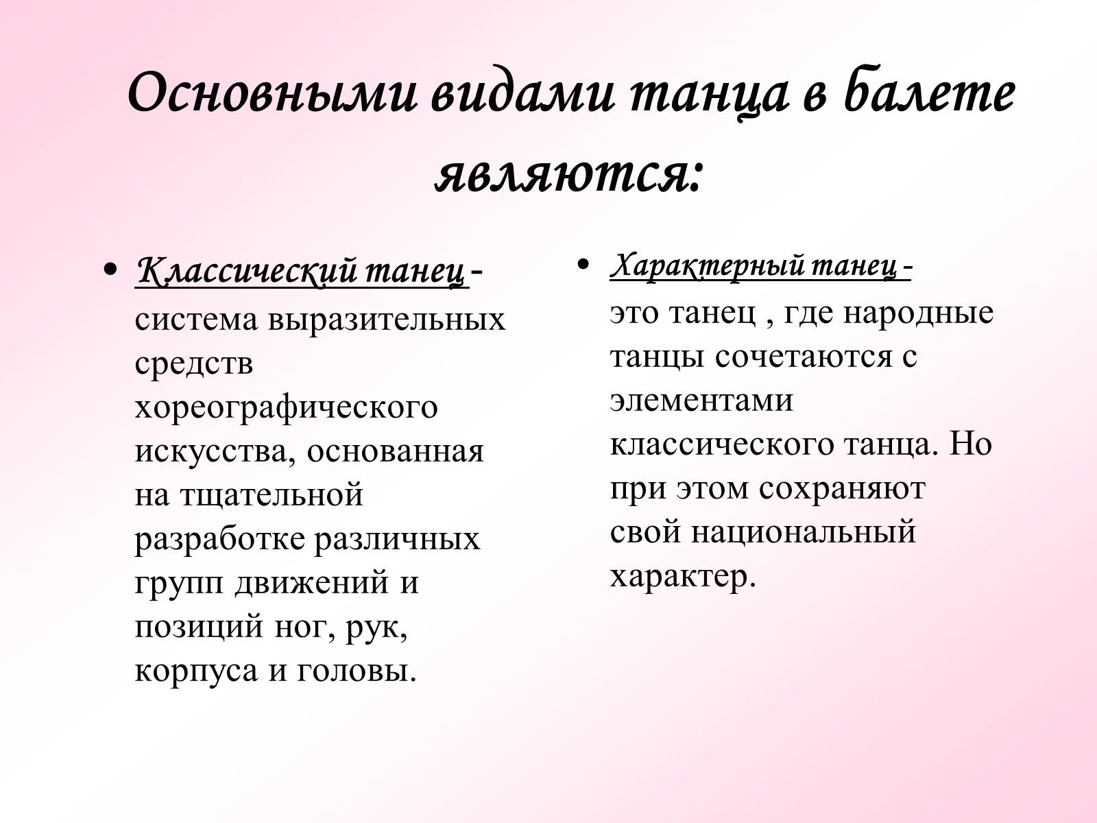 Презентація на тему «История русского балета» - Слайд #3