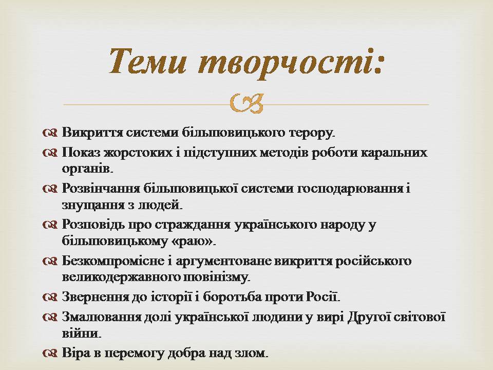Презентація на тему «Іван Багряний» (варіант 11) - Слайд #18