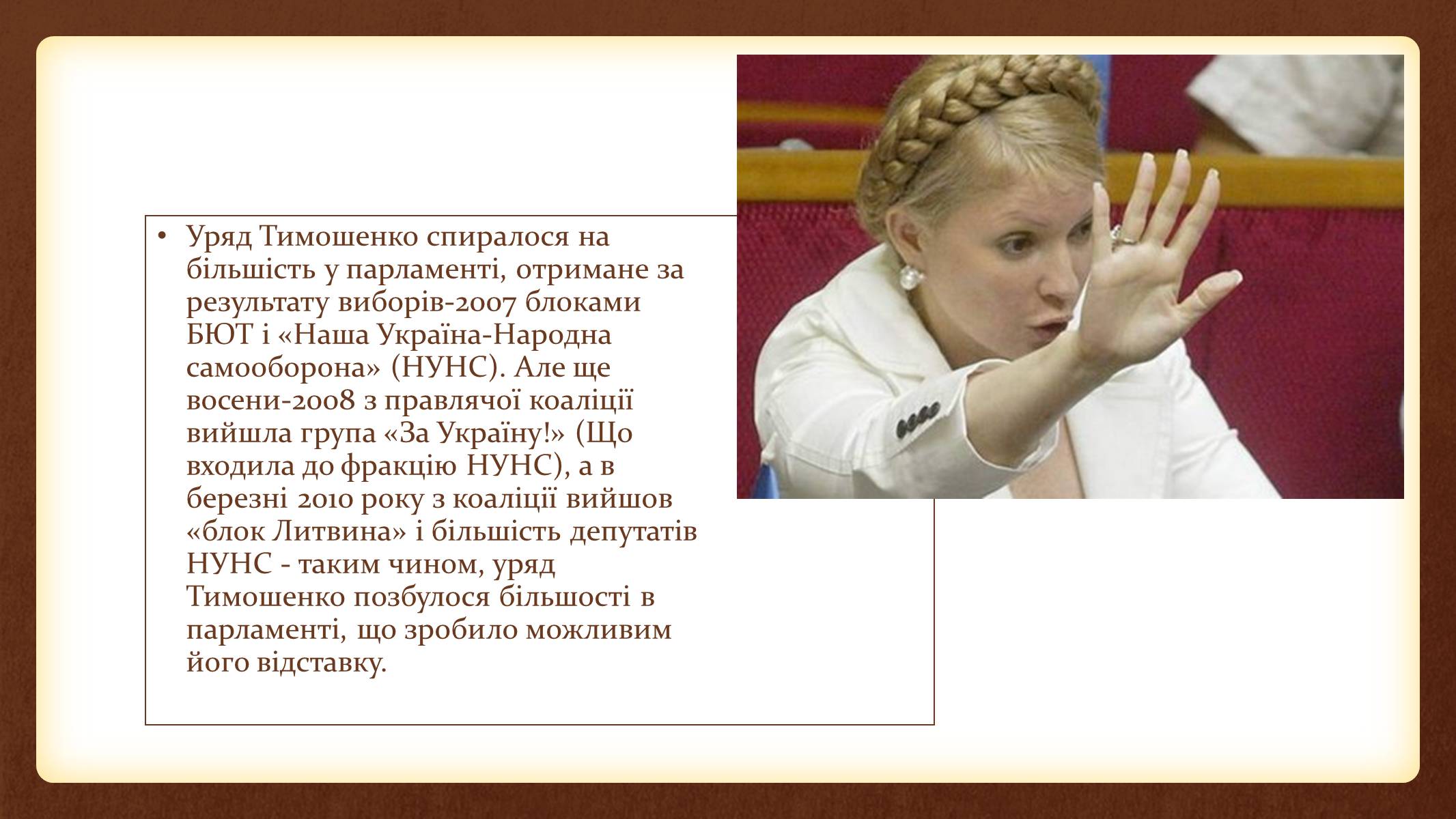 Презентація на тему «Юлія Тимошенко» - Слайд #44
