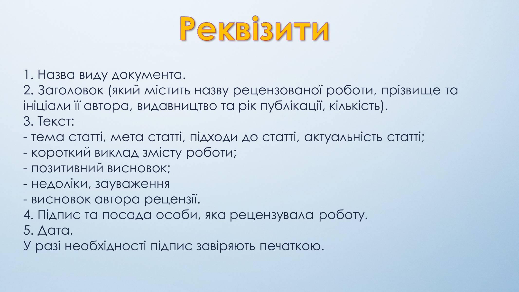 Презентація на тему «Ділове українське мовлення» - Слайд #6