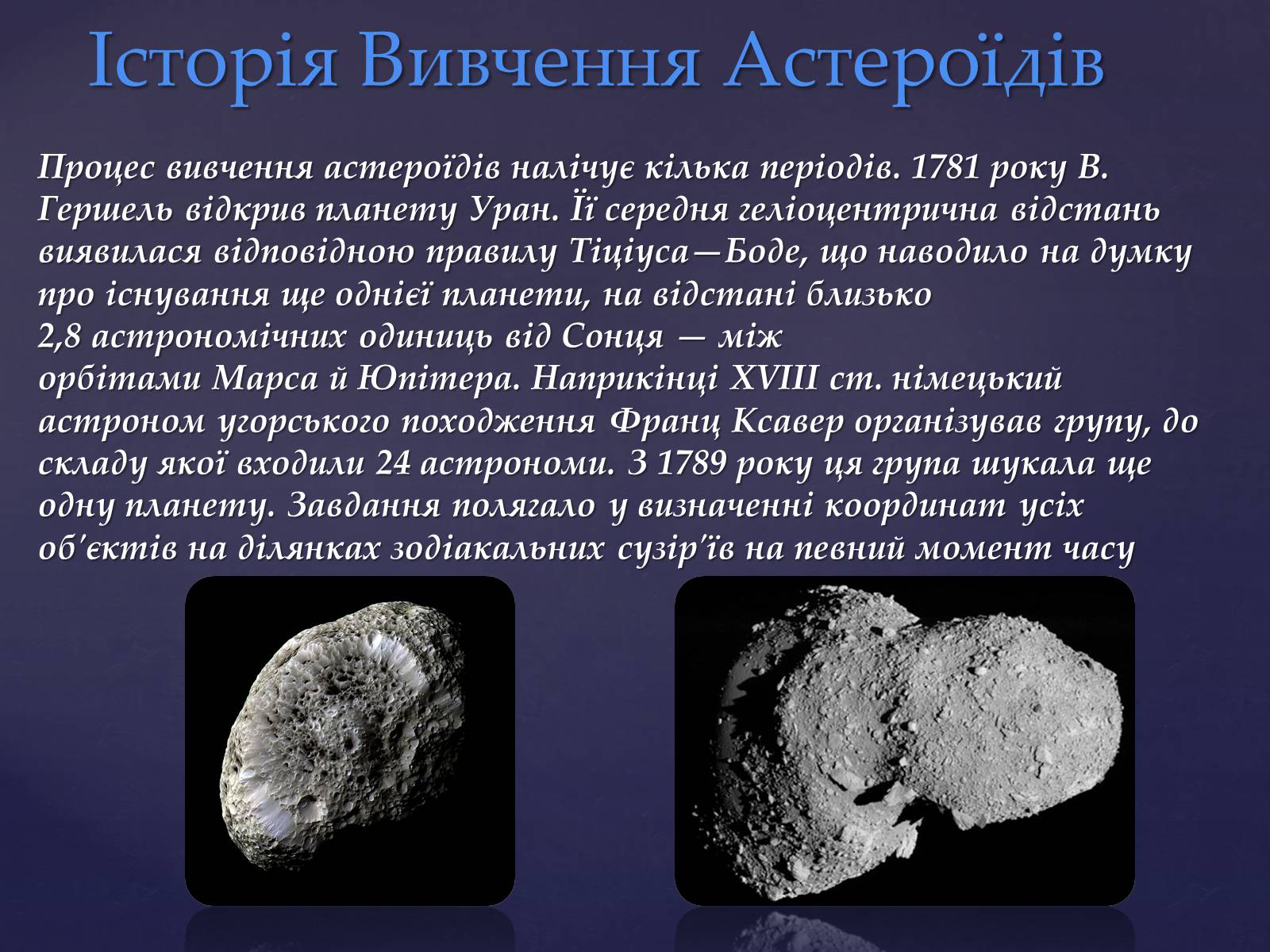 Презентація на тему «Астероїди» (варіант 5) - Слайд #4