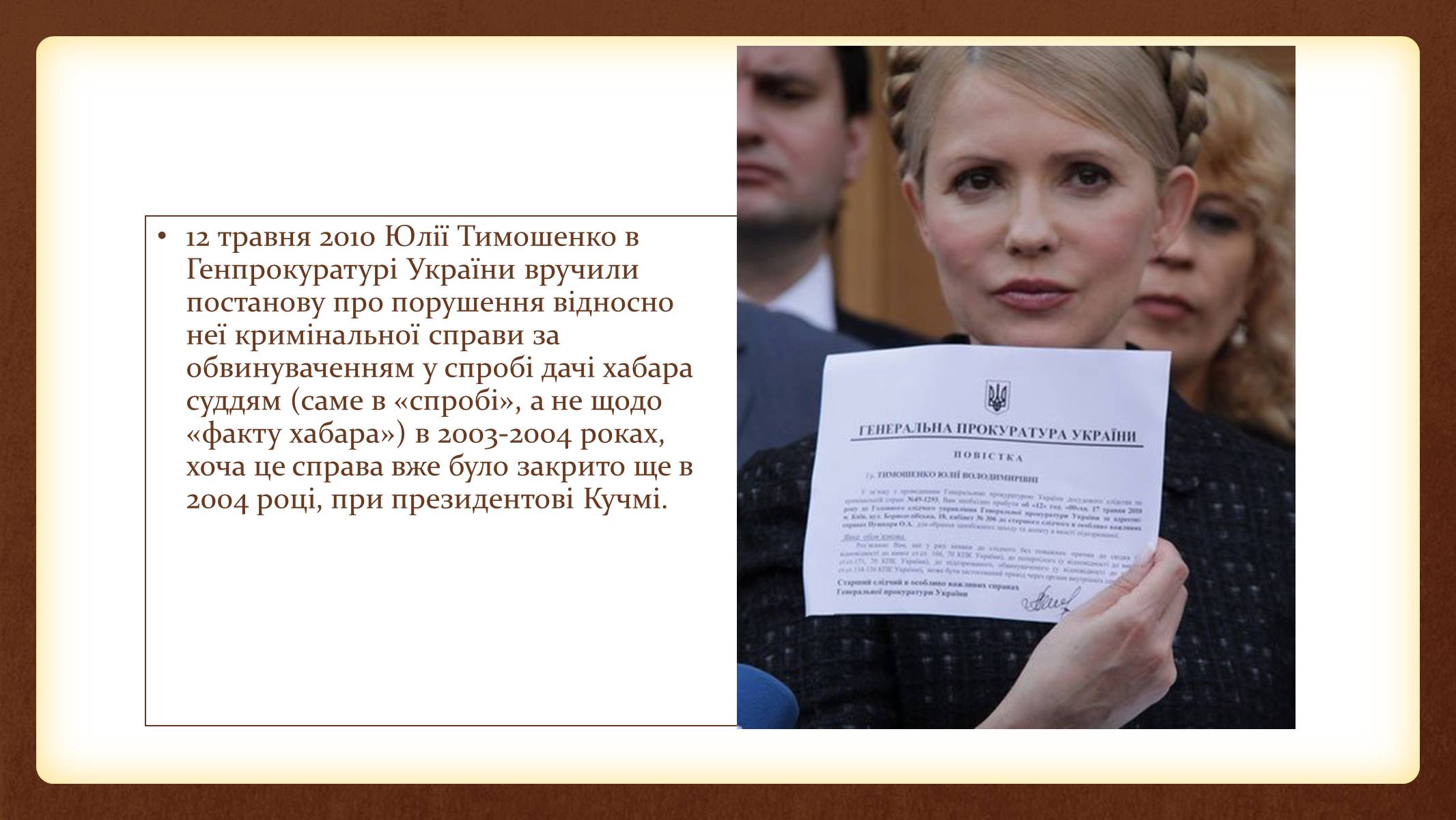 Презентація на тему «Юлія Тимошенко» - Слайд #47