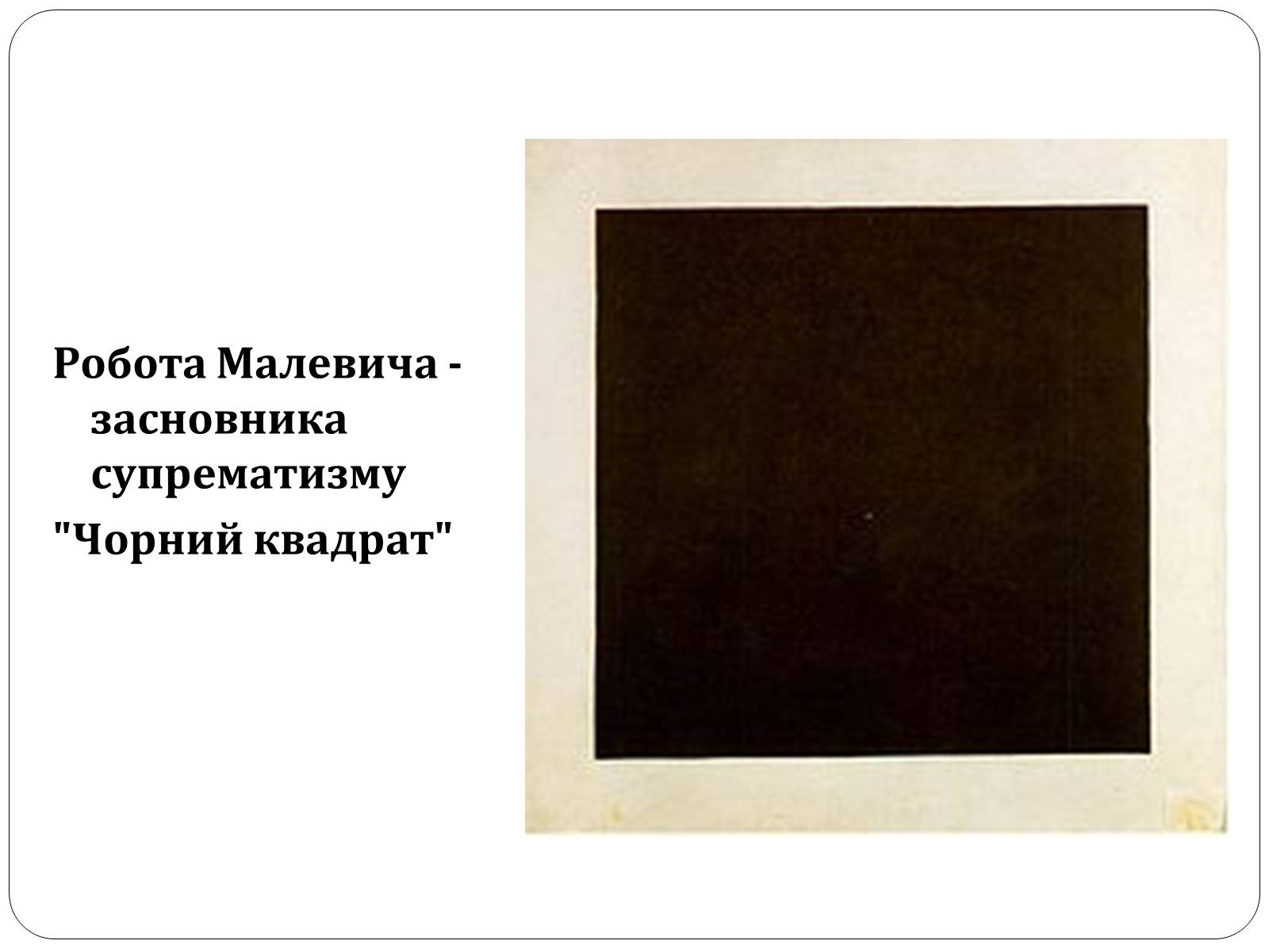 Презентація на тему «Образотворче мистецтво в Україні (1917 – 1921 рр.)» - Слайд #10