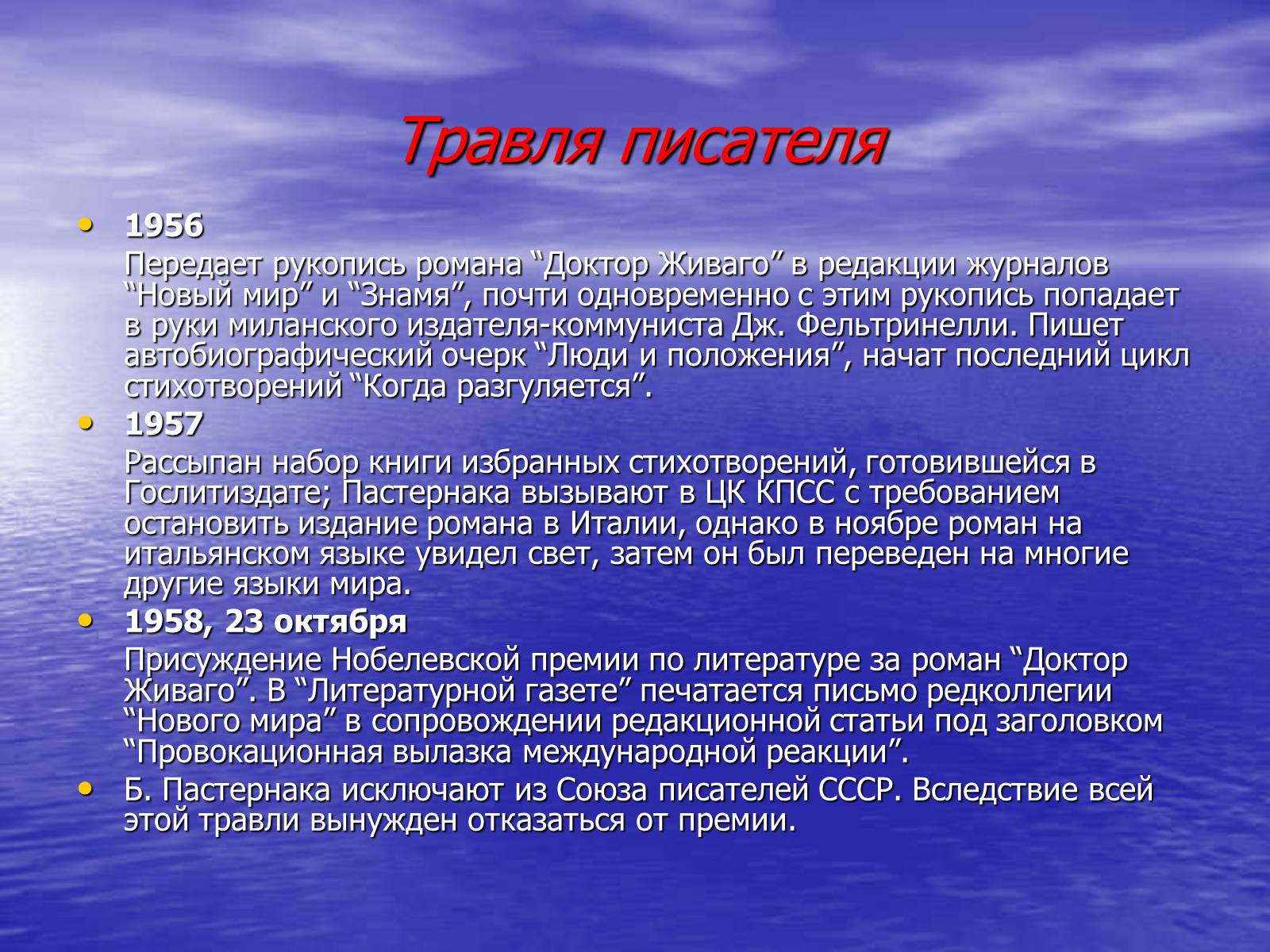 Презентація на тему «Борис Леонидович Пастернак» (варіант 2) - Слайд #19