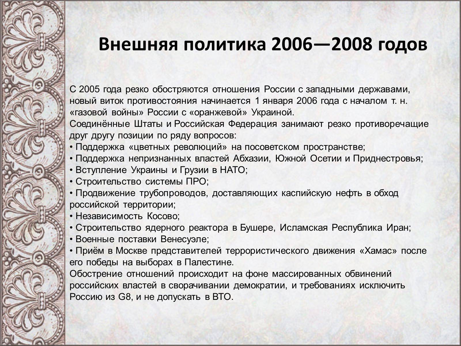Презентація на тему «Владимир Владимирович Путин» - Слайд #8