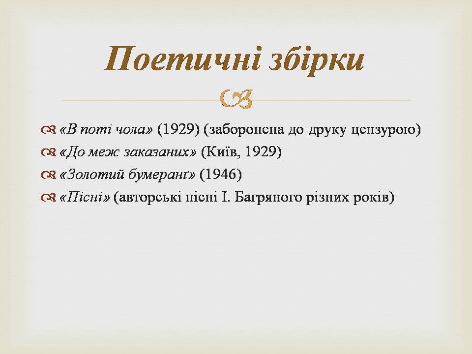 Презентація на тему «Іван Багряний» (варіант 11) - Слайд #24