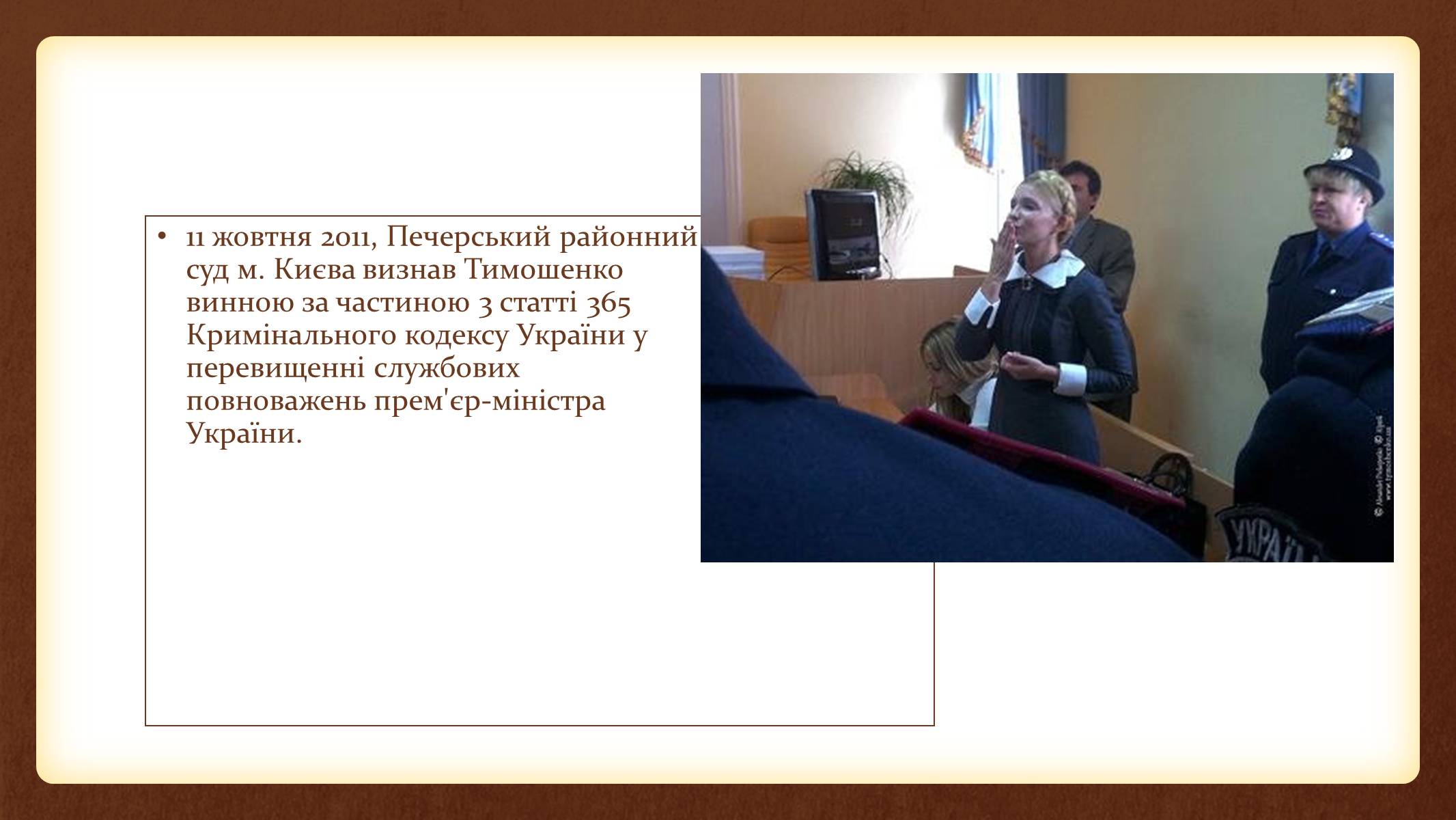 Презентація на тему «Юлія Тимошенко» - Слайд #49