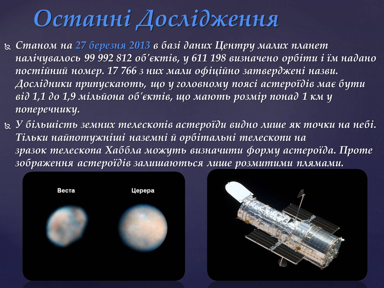 Презентація на тему «Астероїди» (варіант 5) - Слайд #9
