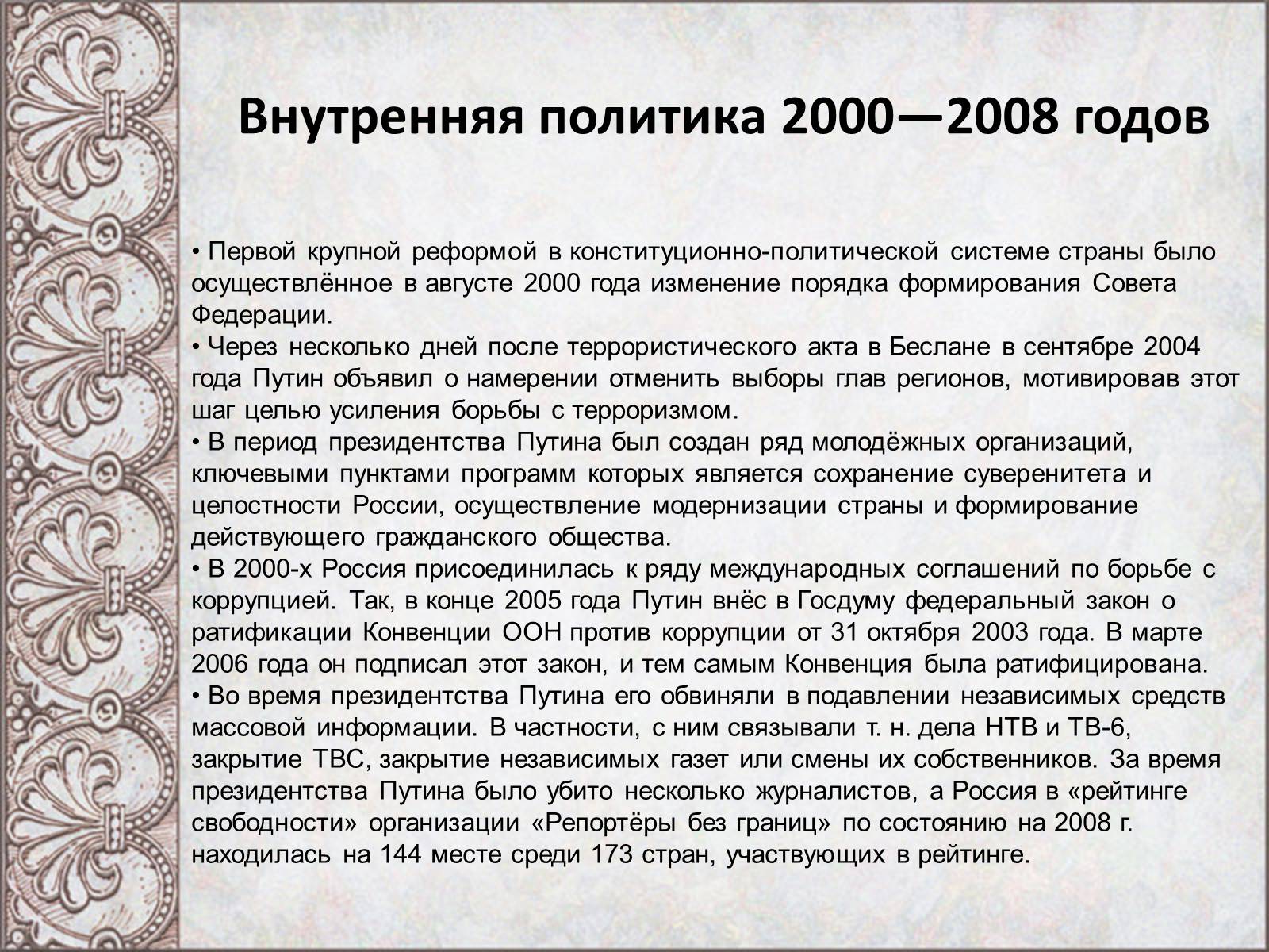 Презентація на тему «Владимир Владимирович Путин» - Слайд #9