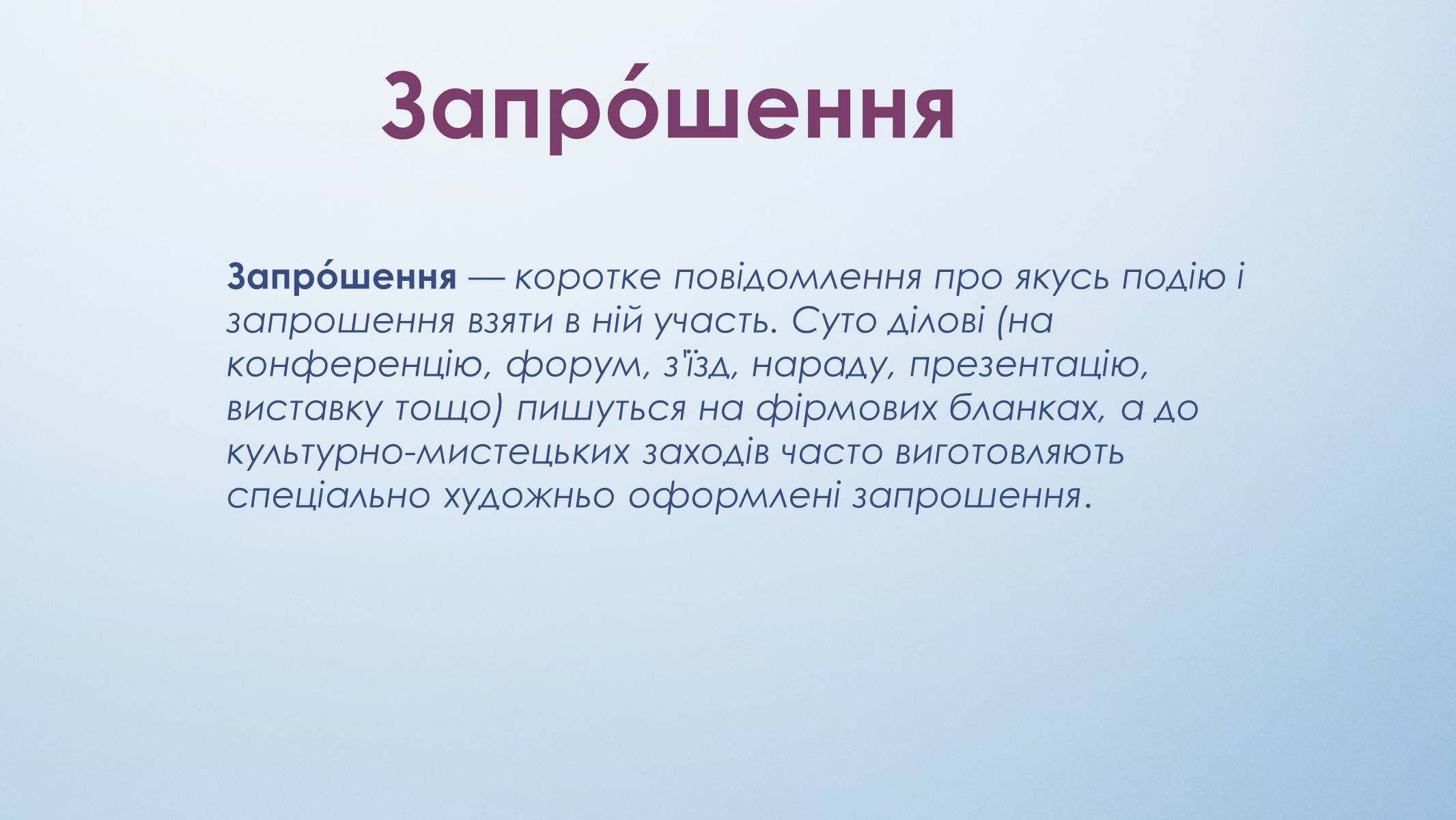 Презентація на тему «Ділове українське мовлення» - Слайд #12