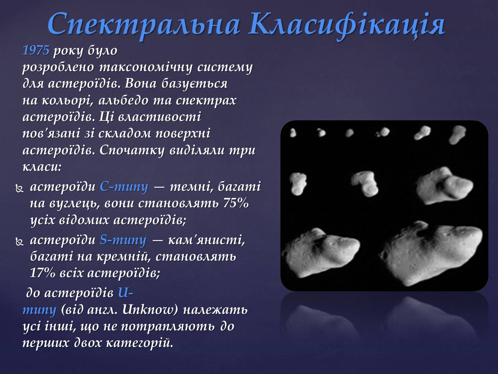 Презентація на тему «Астероїди» (варіант 5) - Слайд #10