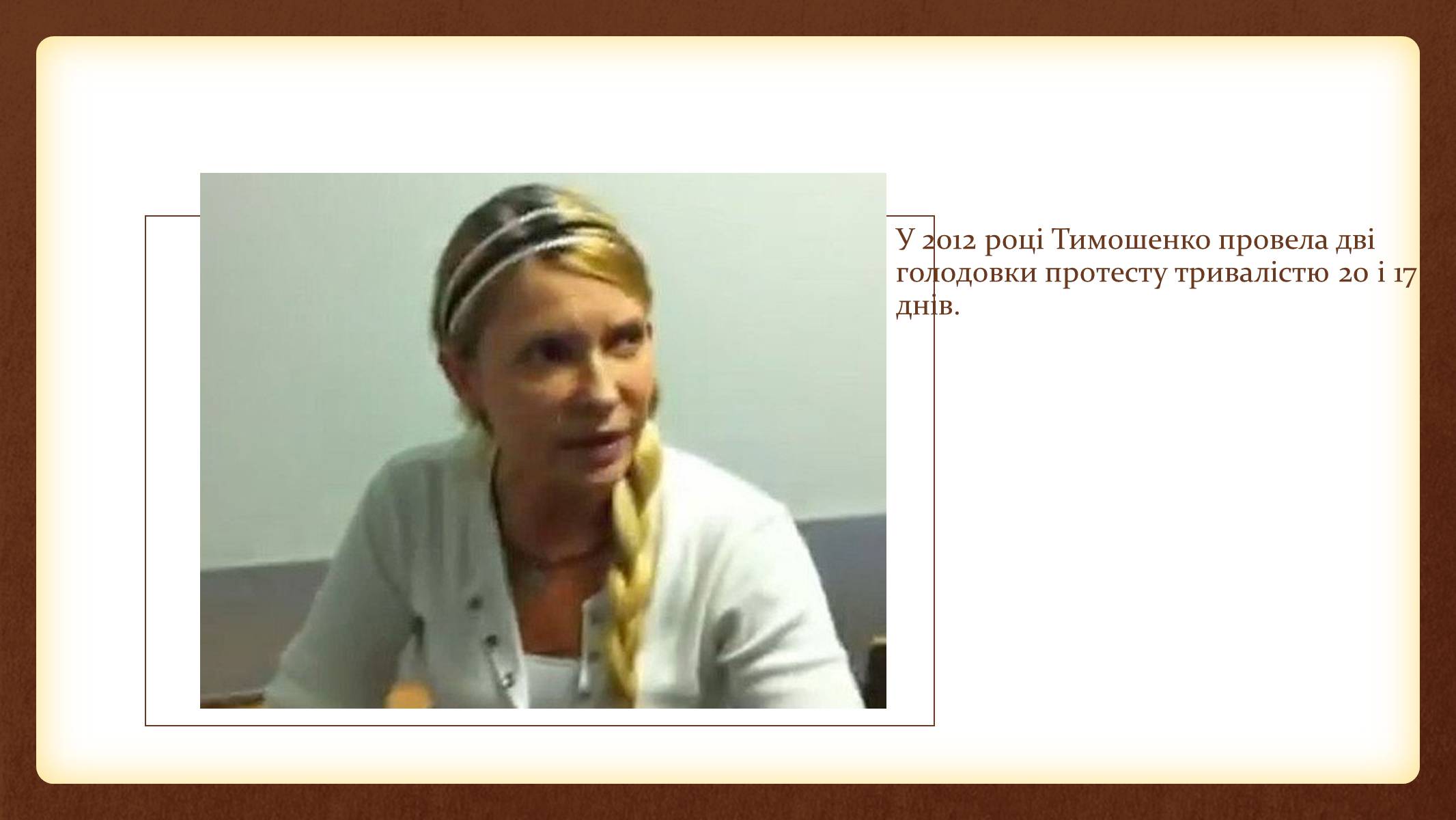 Презентація на тему «Юлія Тимошенко» - Слайд #52