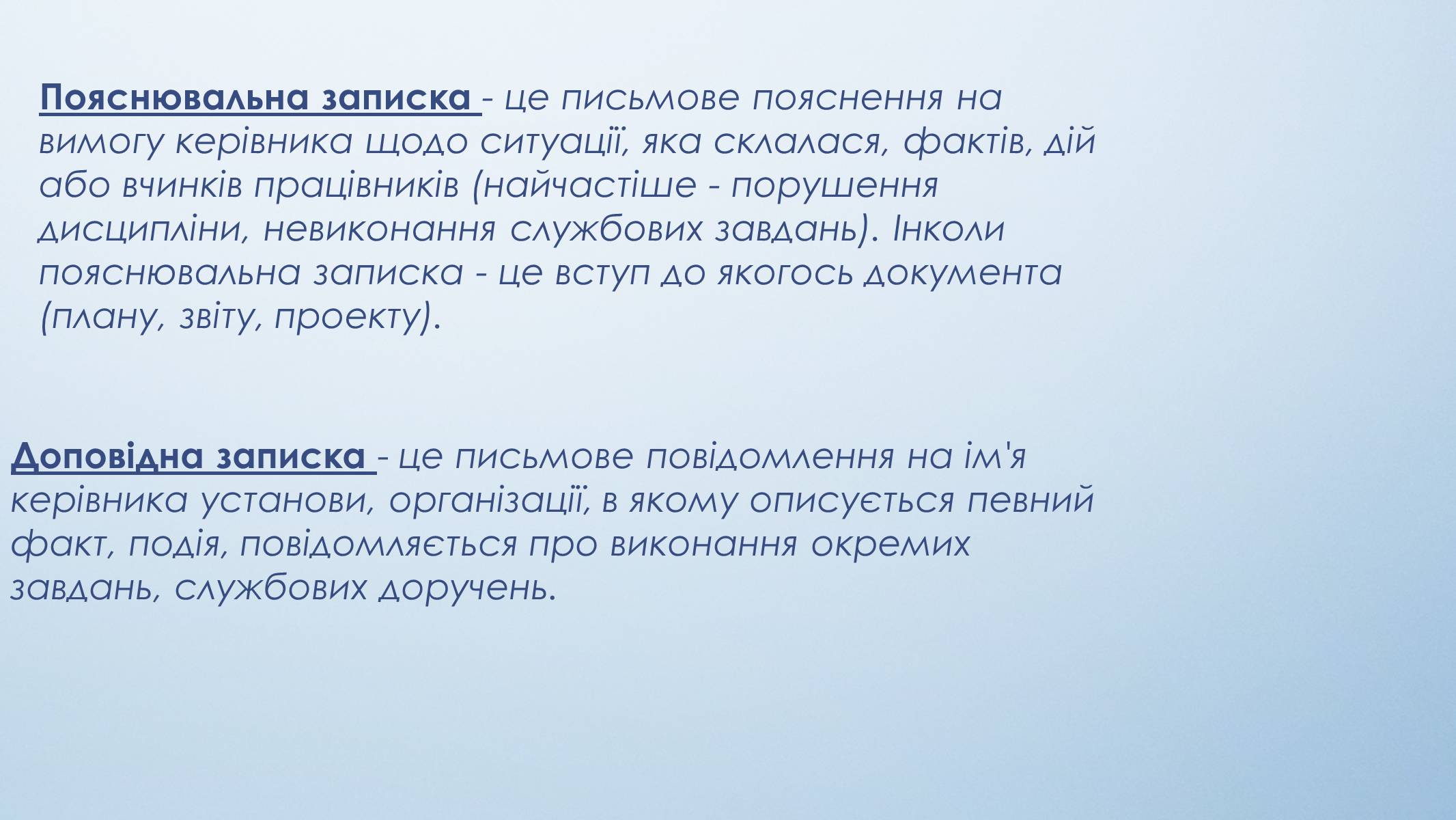 Презентація на тему «Ділове українське мовлення» - Слайд #13