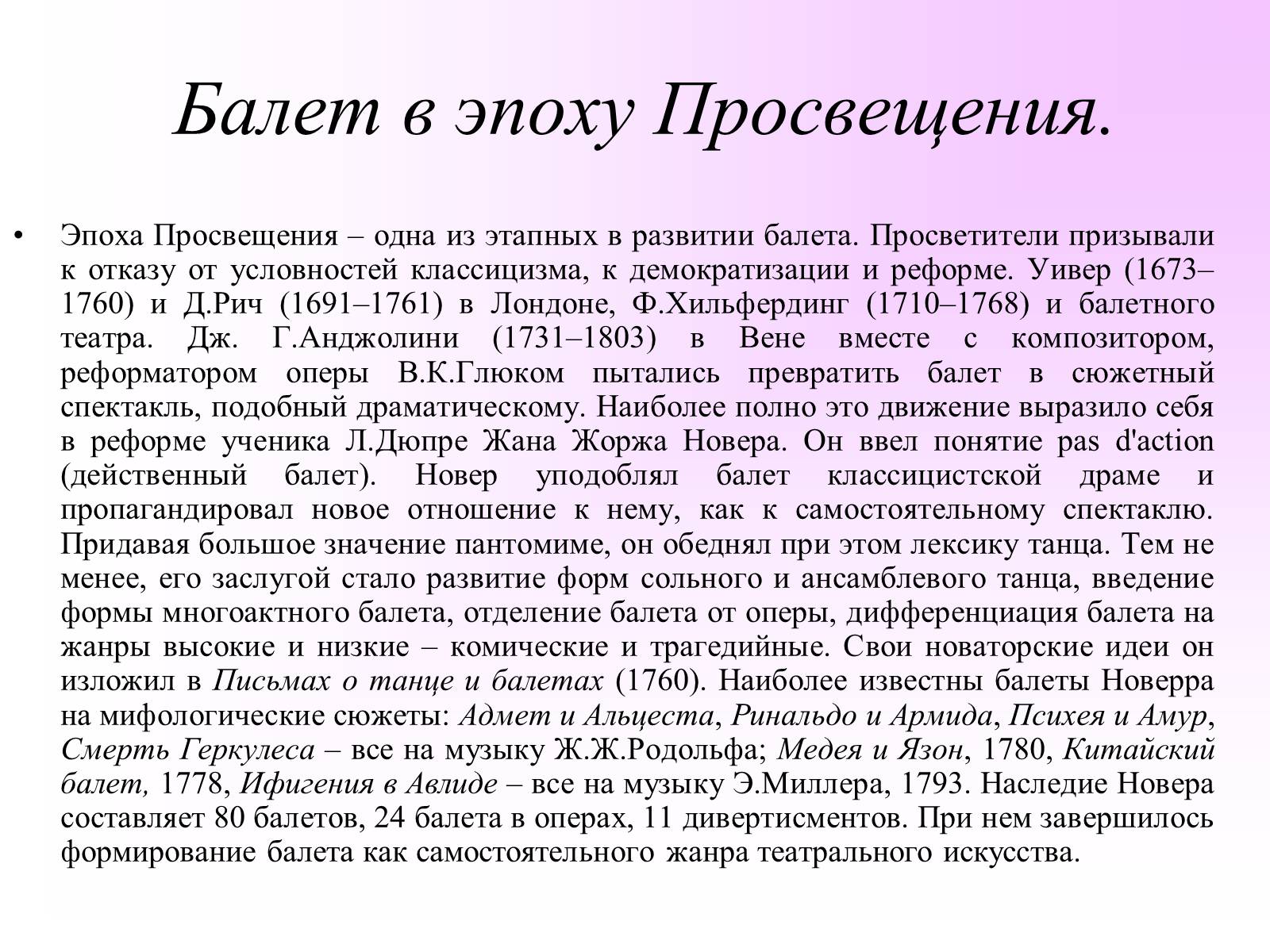 Презентація на тему «История русского балета» - Слайд #12