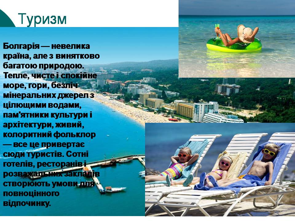 Презентація на тему «Болгарія» (варіант 9) - Слайд #14