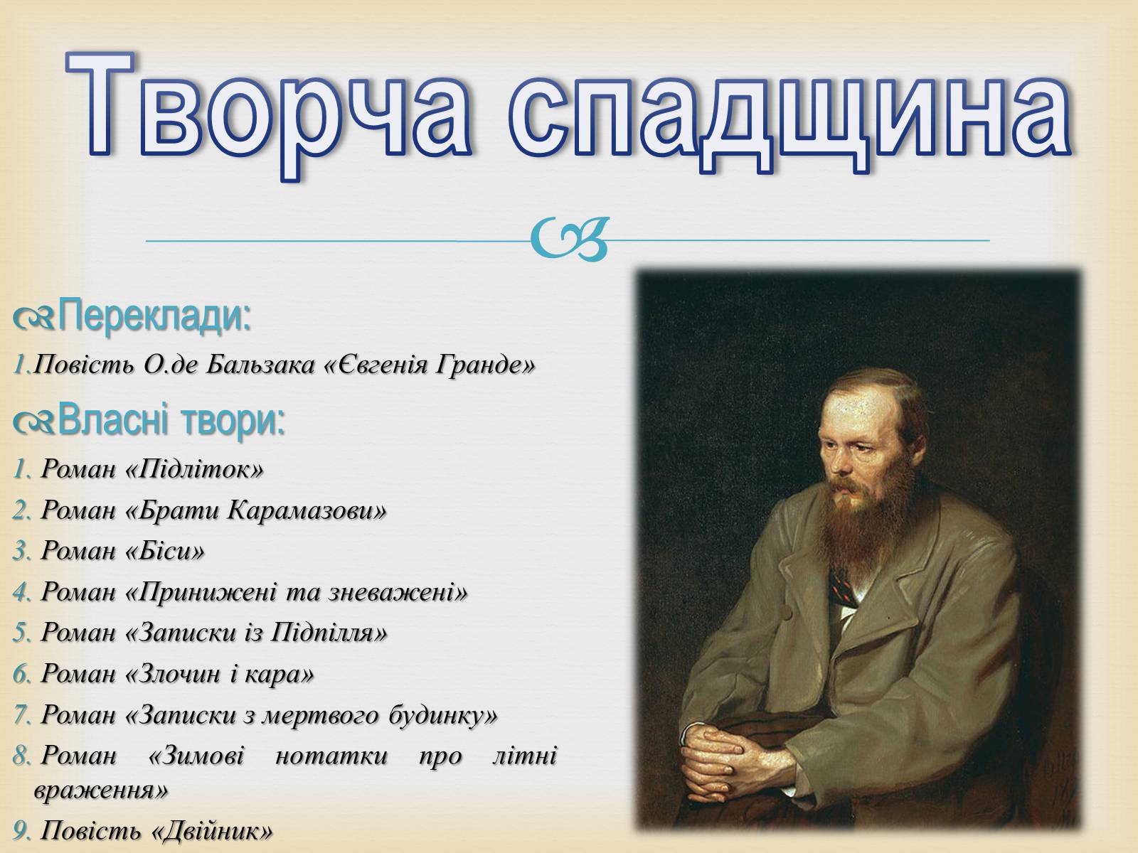 Презентація на тему «Федір Достоєвський» (варіант 1) - Слайд #4