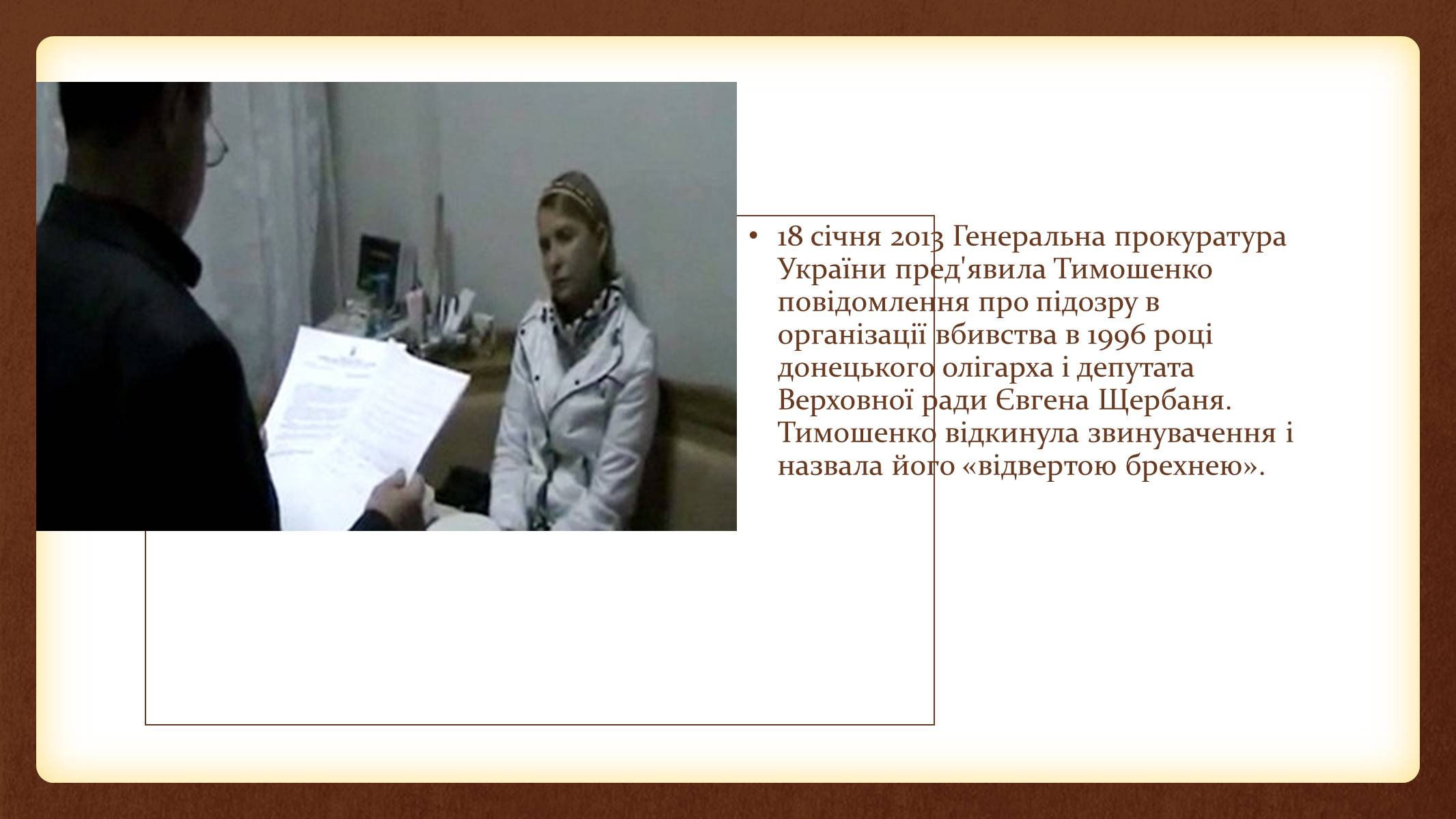 Презентація на тему «Юлія Тимошенко» - Слайд #53