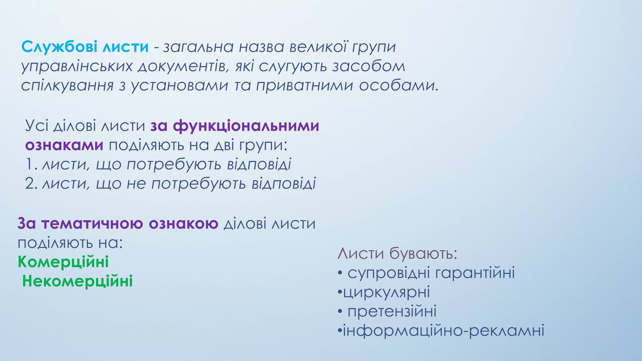 Презентація на тему «Ділове українське мовлення» - Слайд #15