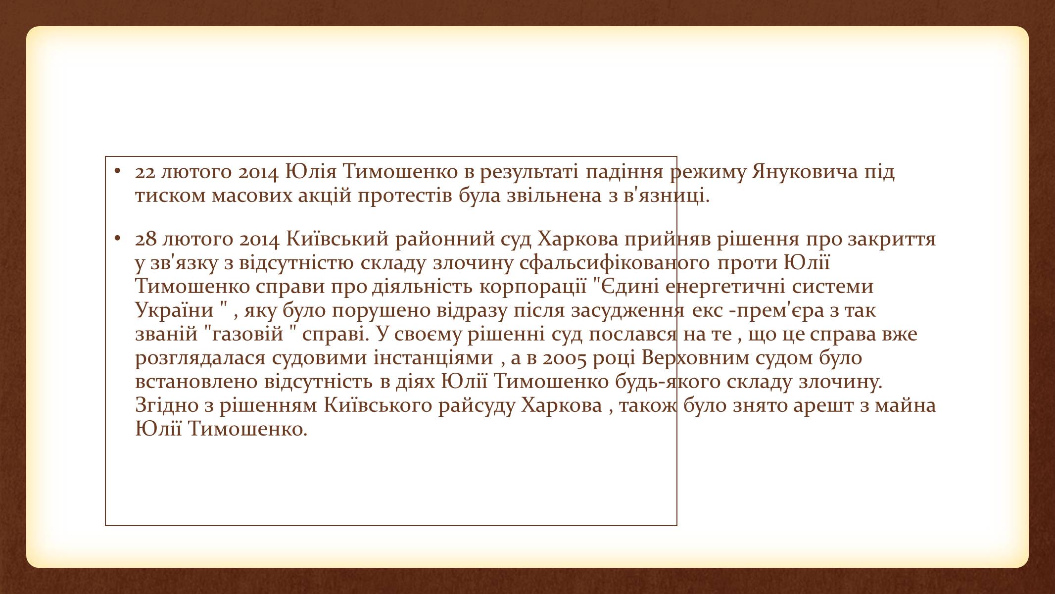 Презентація на тему «Юлія Тимошенко» - Слайд #54