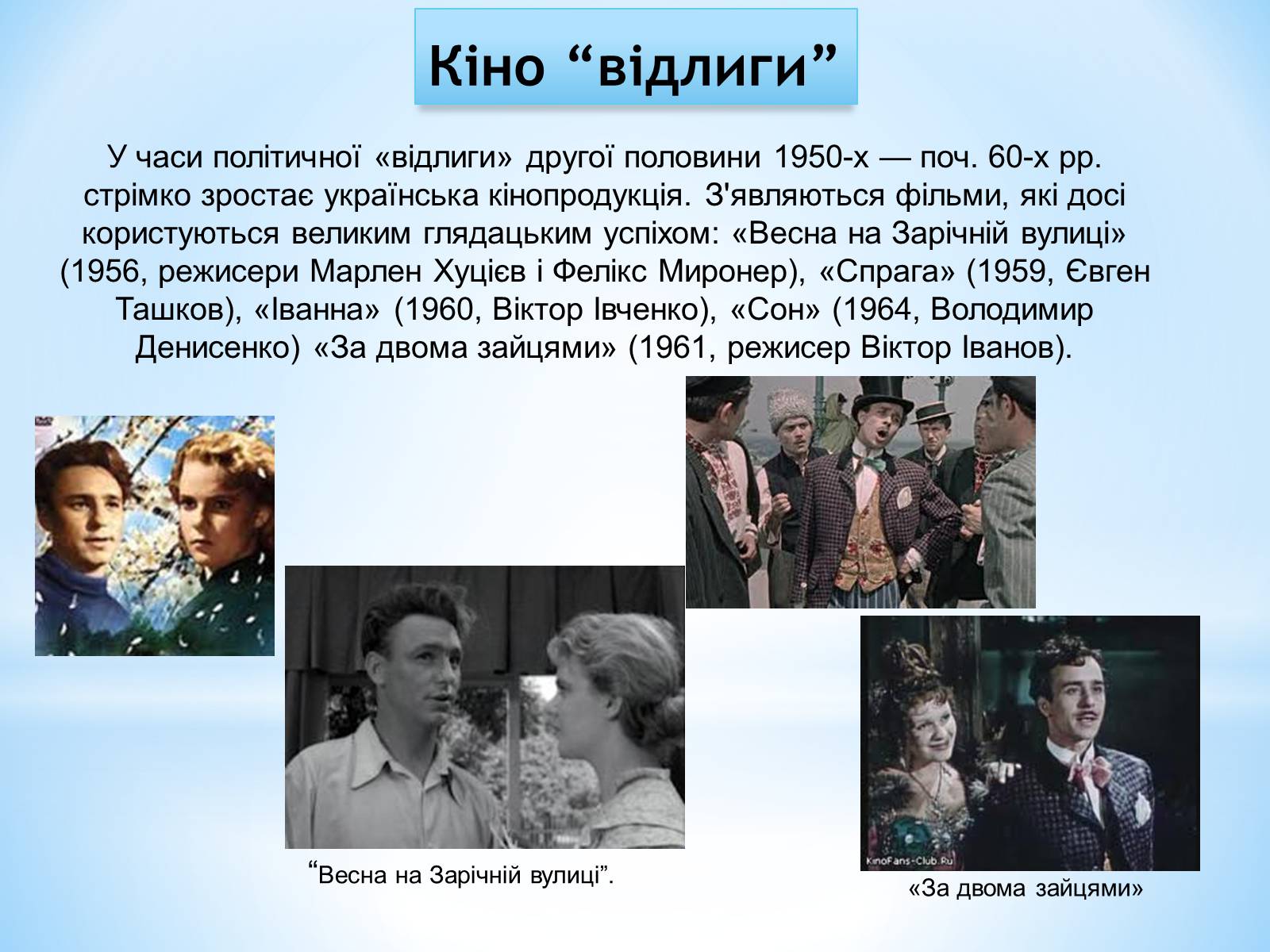 Презентація на тему «Зірки українського кінематографа» - Слайд #19