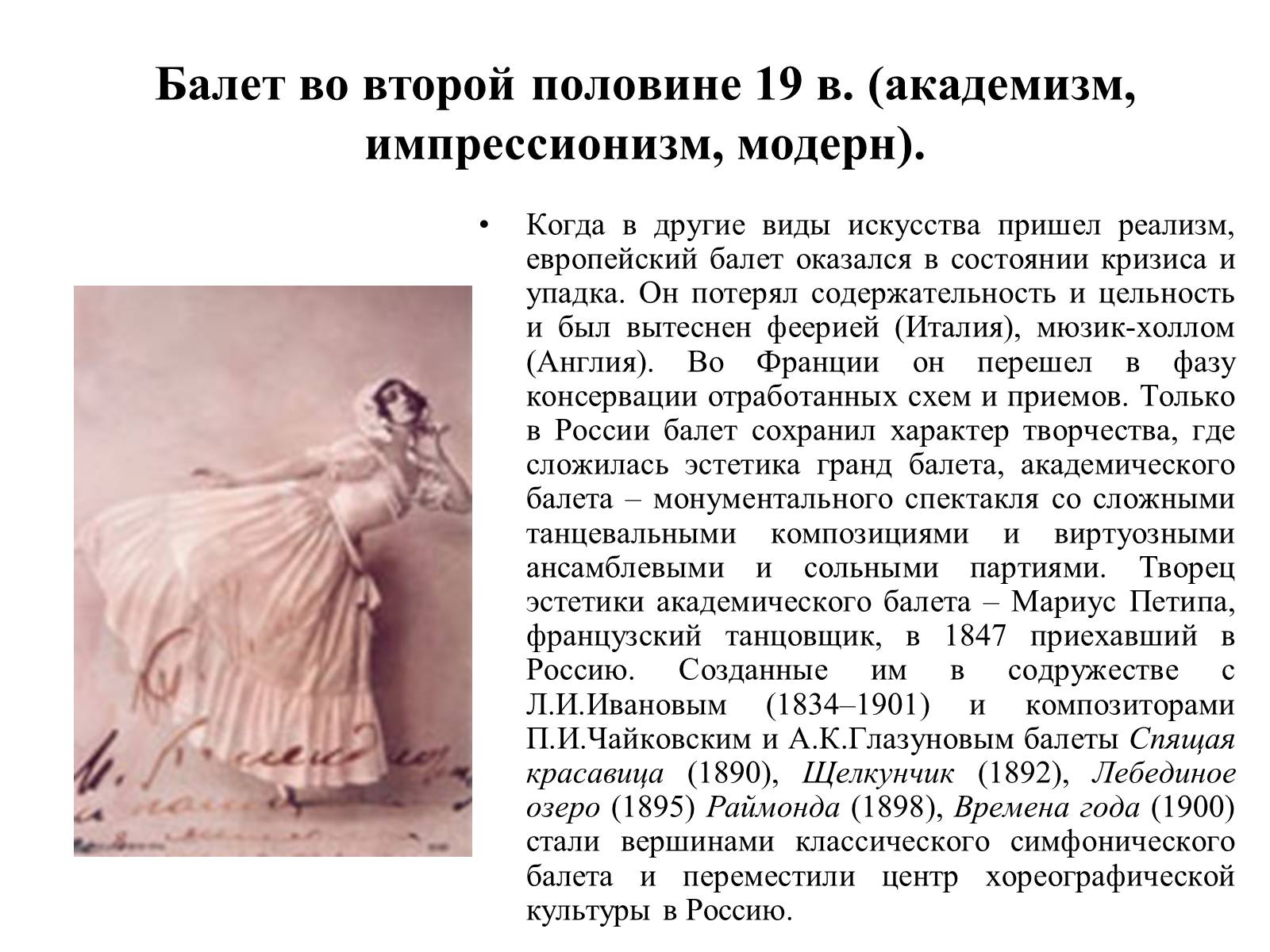 Презентація на тему «История русского балета» - Слайд #14