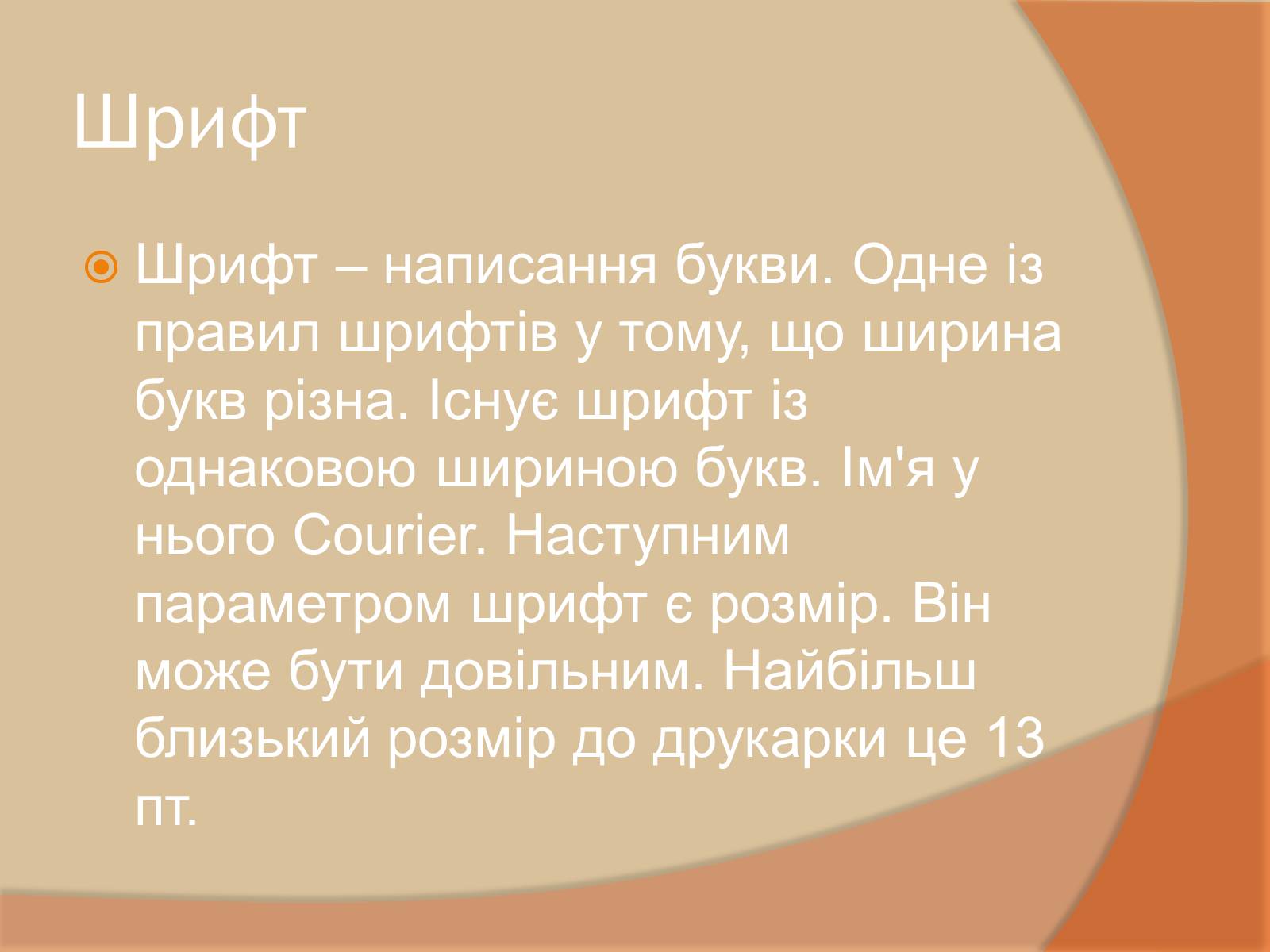 Презентація на тему «Текстовий процесор» - Слайд #10