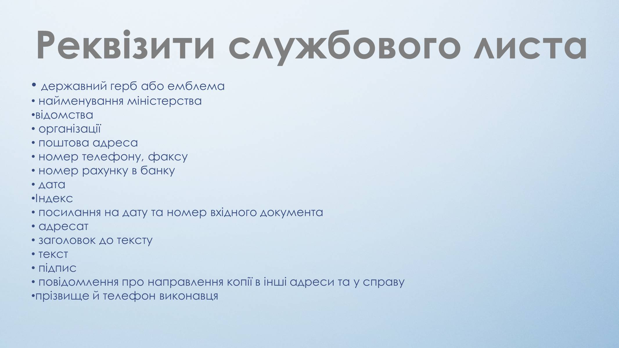 Презентація на тему «Ділове українське мовлення» - Слайд #16