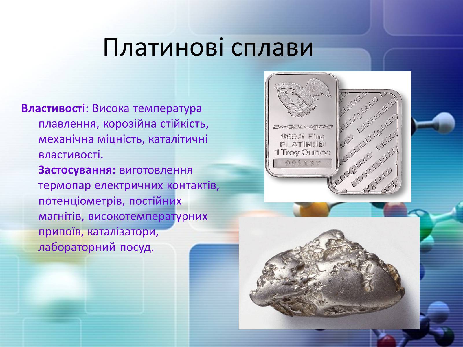 Презентація на тему «Сплави металів» - Слайд #14