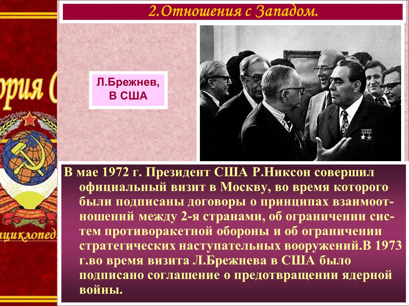 Презентація на тему «Внешняя политика СССР в 60-80-е годы» - Слайд #7