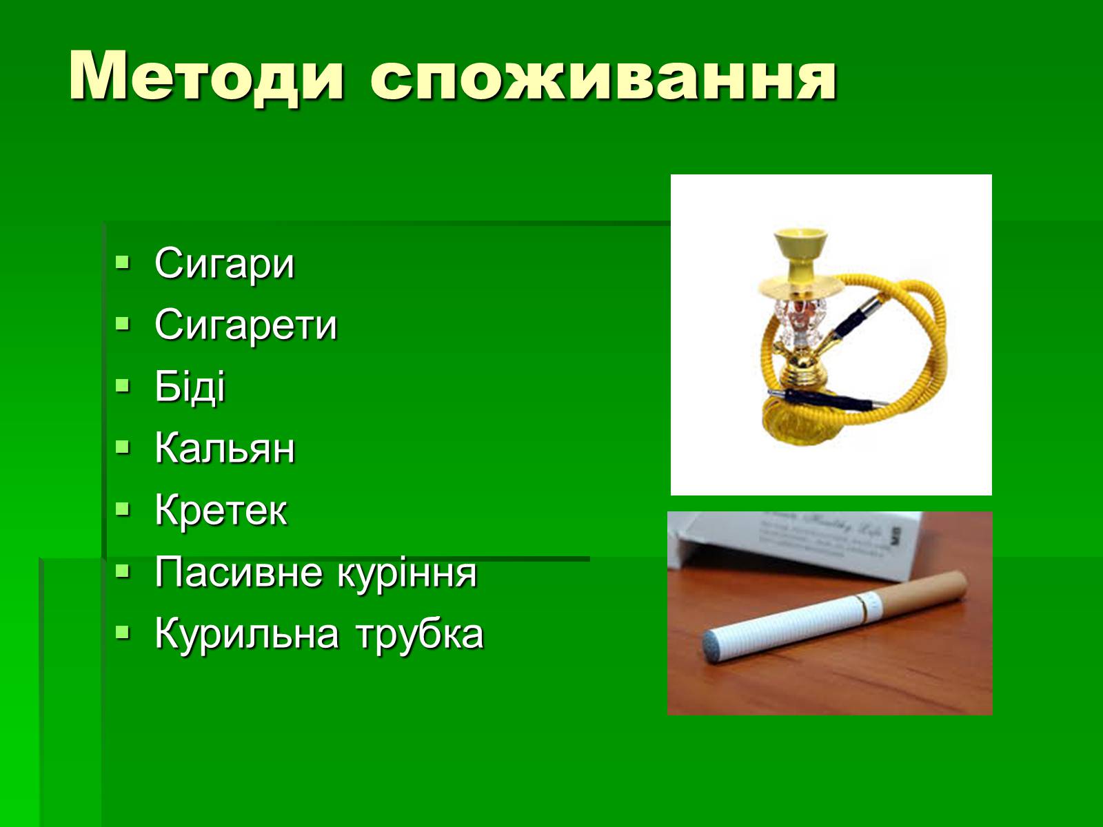 Презентація на тему «Куріння» (варіант 7) - Слайд #13