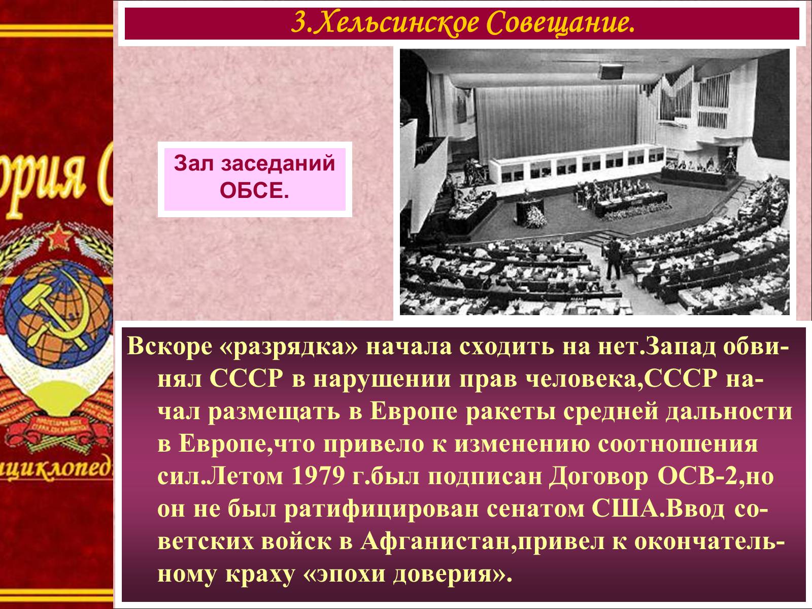 Презентація на тему «Внешняя политика СССР в 60-80-е годы» - Слайд #9