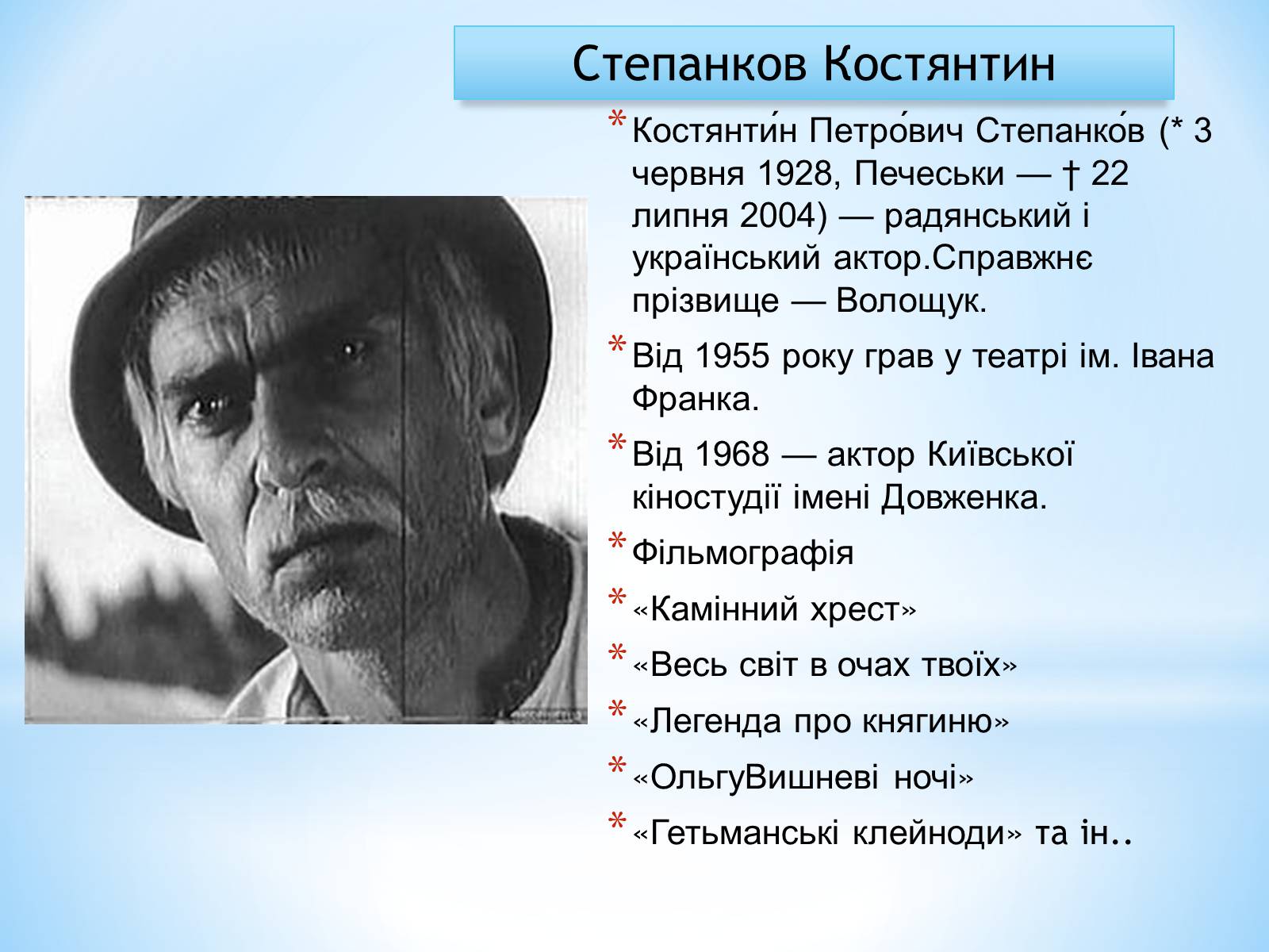 Презентація на тему «Зірки українського кінематографа» - Слайд #23