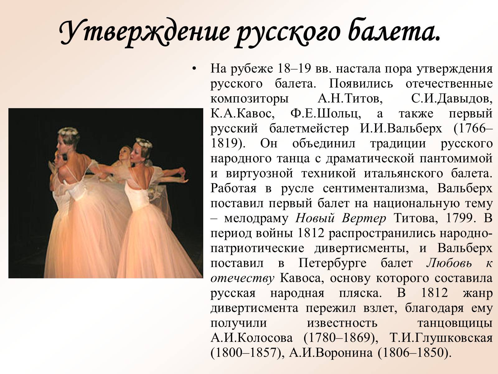 Презентація на тему «История русского балета» - Слайд #19