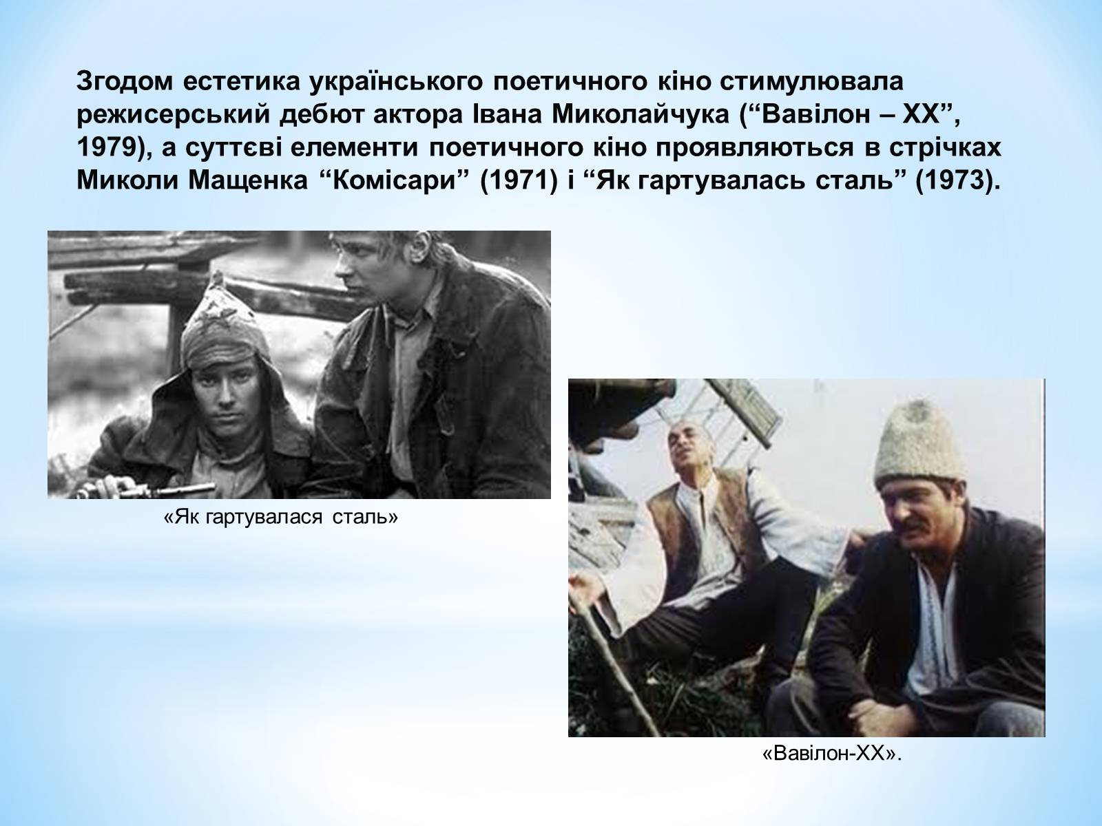 Презентація на тему «Зірки українського кінематографа» - Слайд #25