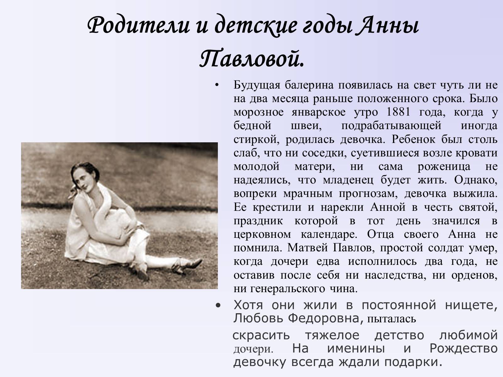 Презентація на тему «История русского балета» - Слайд #21