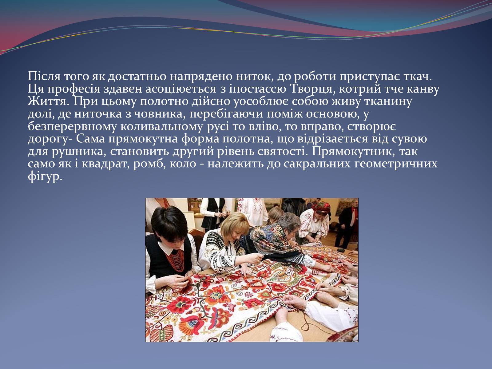 Презентація на тему «Українські рушники» (варіант 2) - Слайд #12