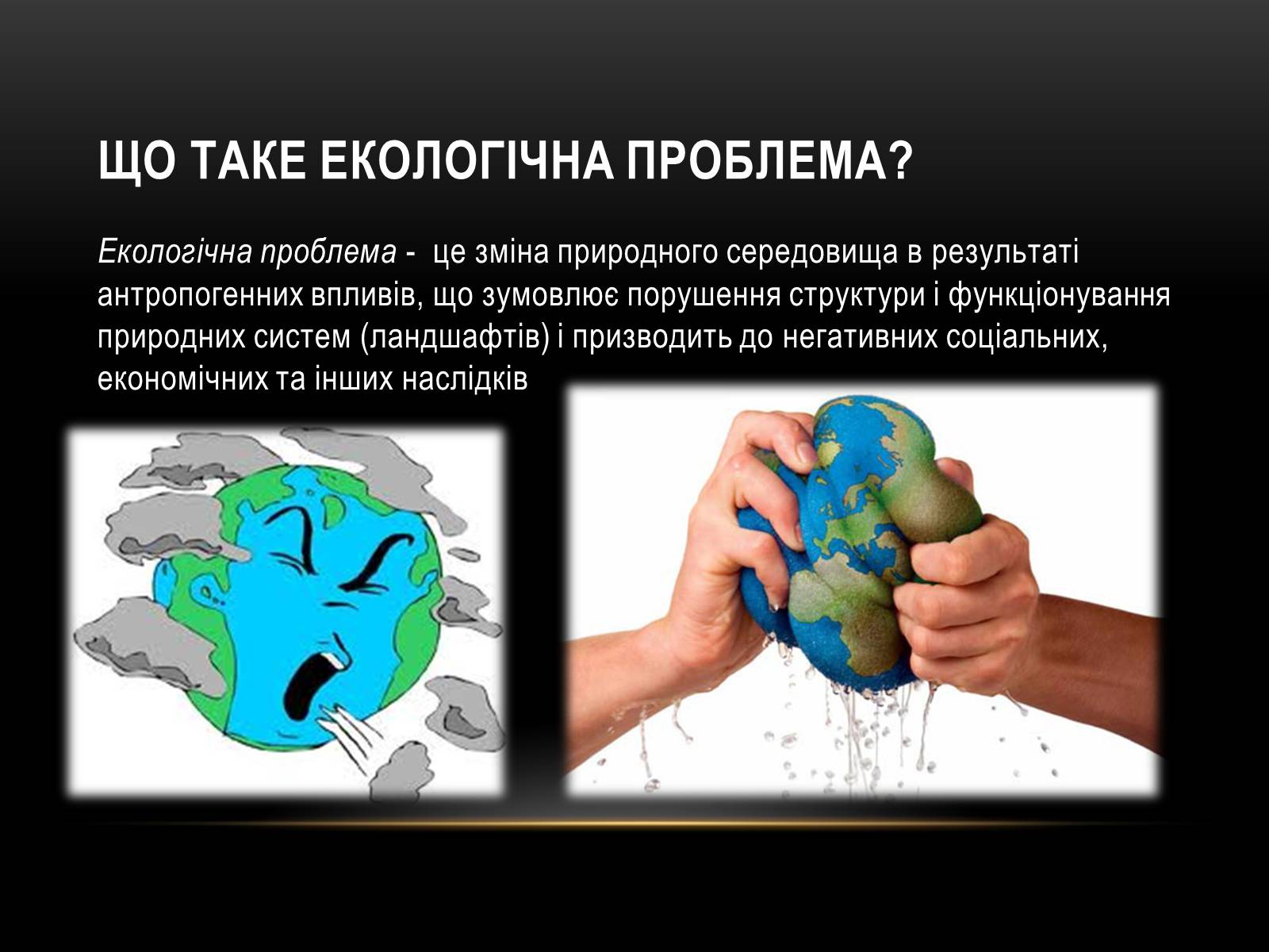 Презентація на тему «Глобальні проблеми людства.» (варіант 4) - Слайд #7