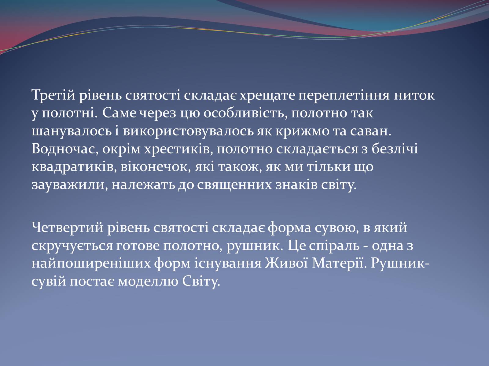 Презентація на тему «Українські рушники» (варіант 2) - Слайд #13