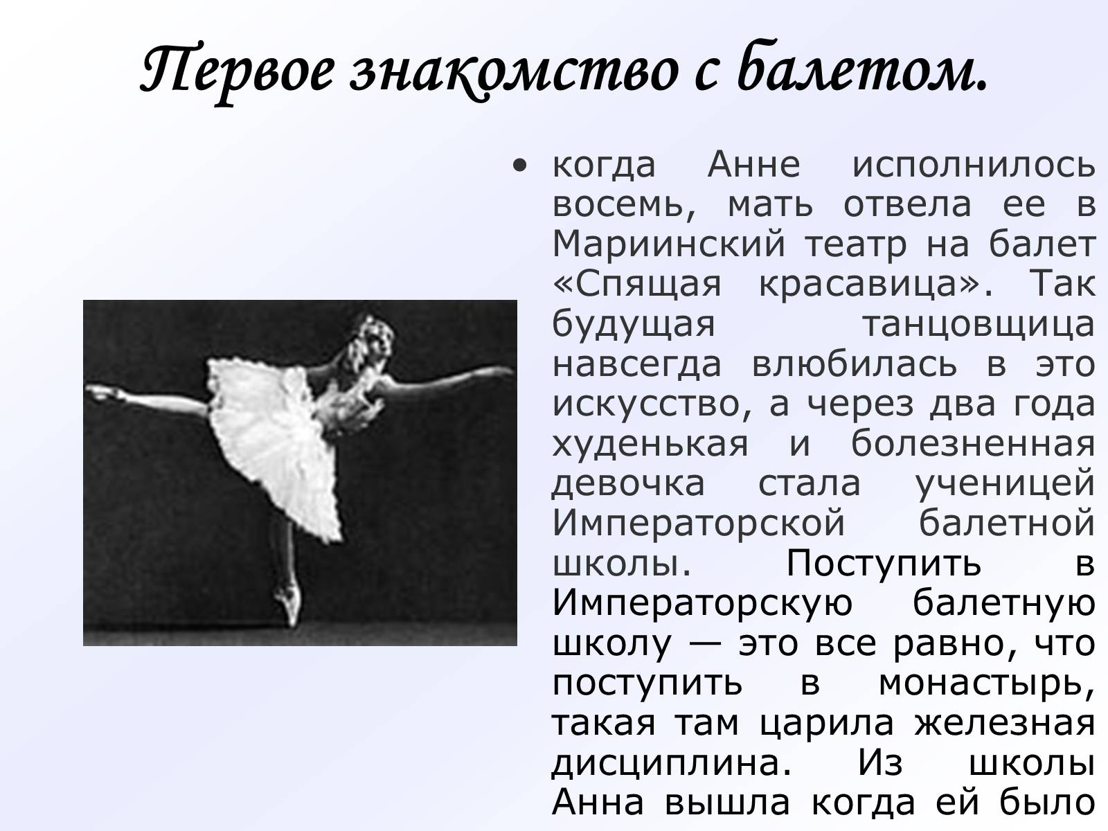 Презентація на тему «История русского балета» - Слайд #22