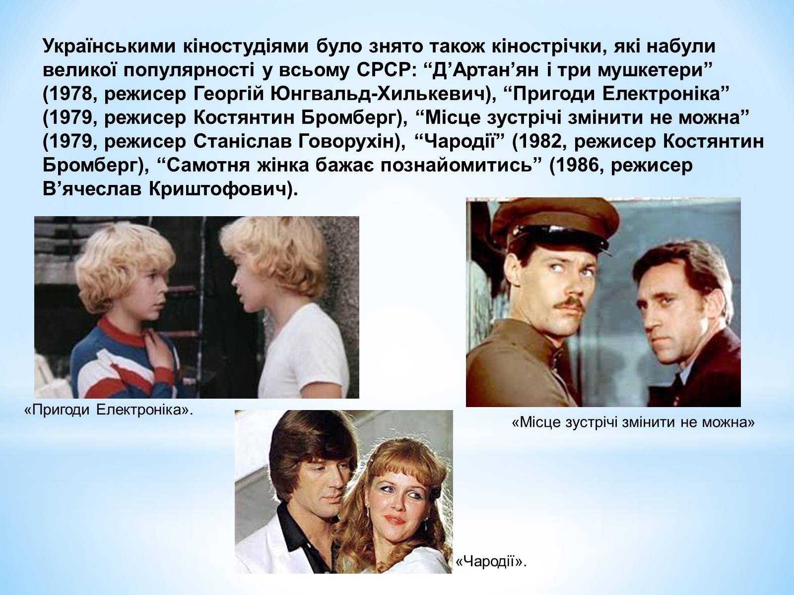 Презентація на тему «Зірки українського кінематографа» - Слайд #28