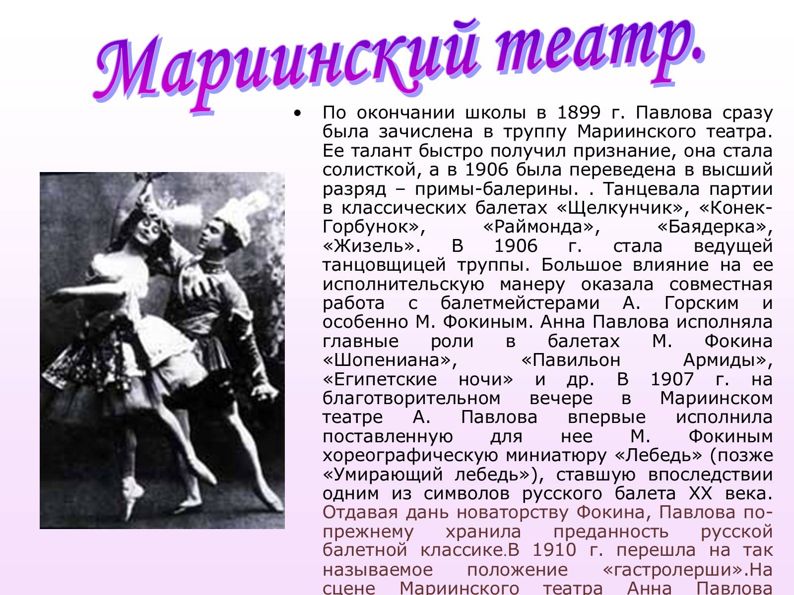 Презентація на тему «История русского балета» - Слайд #24