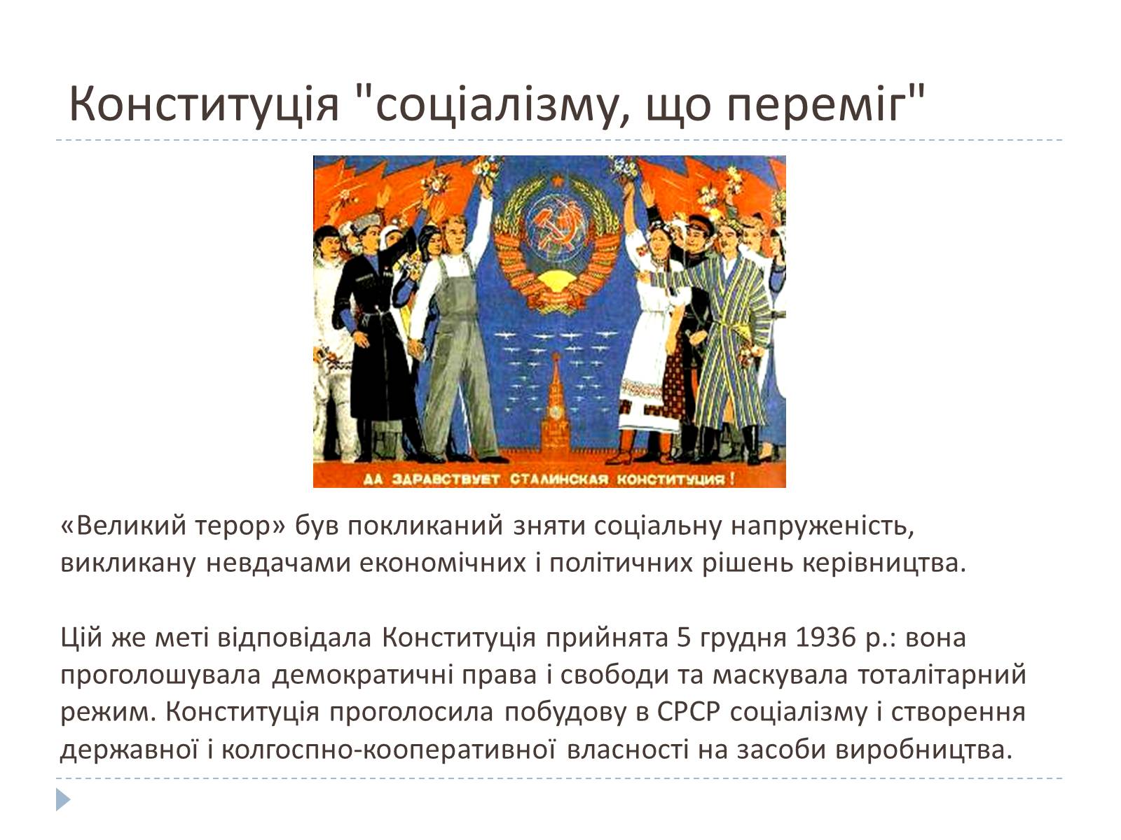 Презентація на тему «Культ особистості Сталіна» - Слайд #13