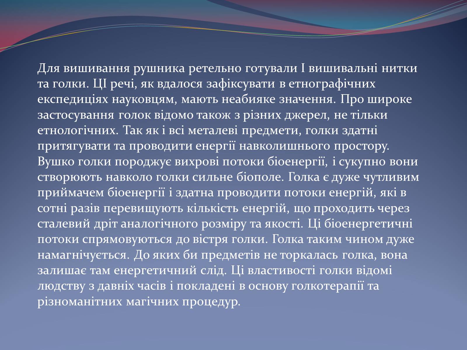 Презентація на тему «Українські рушники» (варіант 2) - Слайд #16
