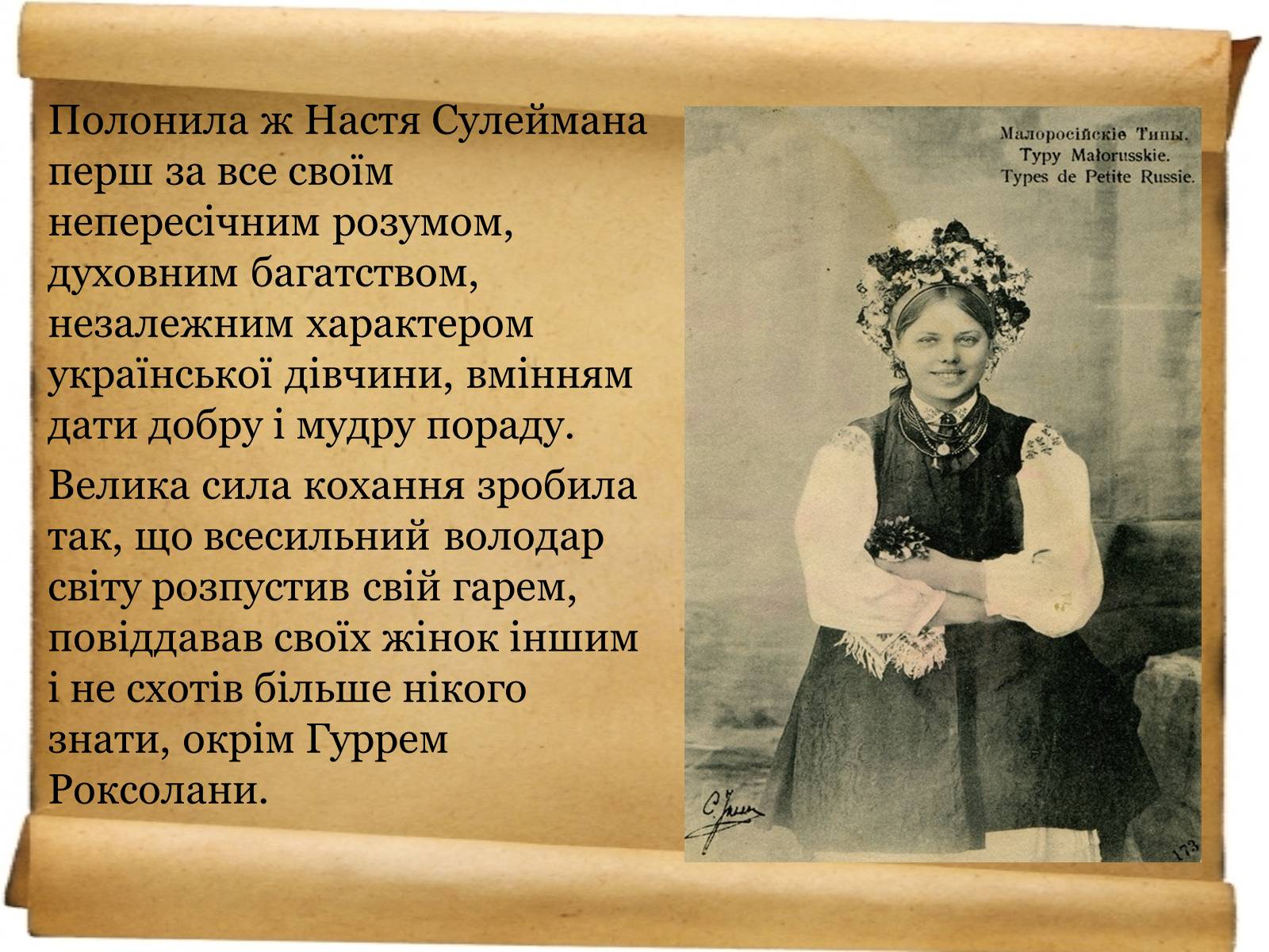 Презентація на тему «Доля української жінки» - Слайд #10
