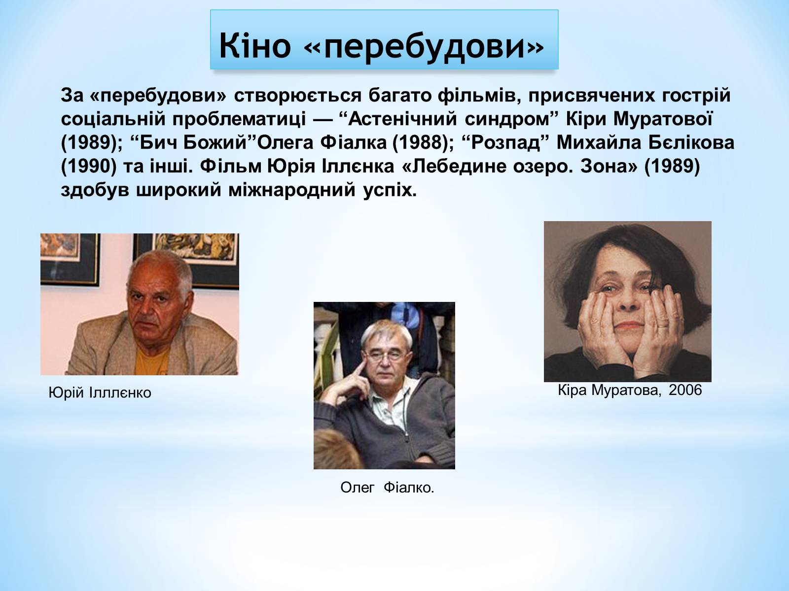 Презентація на тему «Зірки українського кінематографа» - Слайд #31
