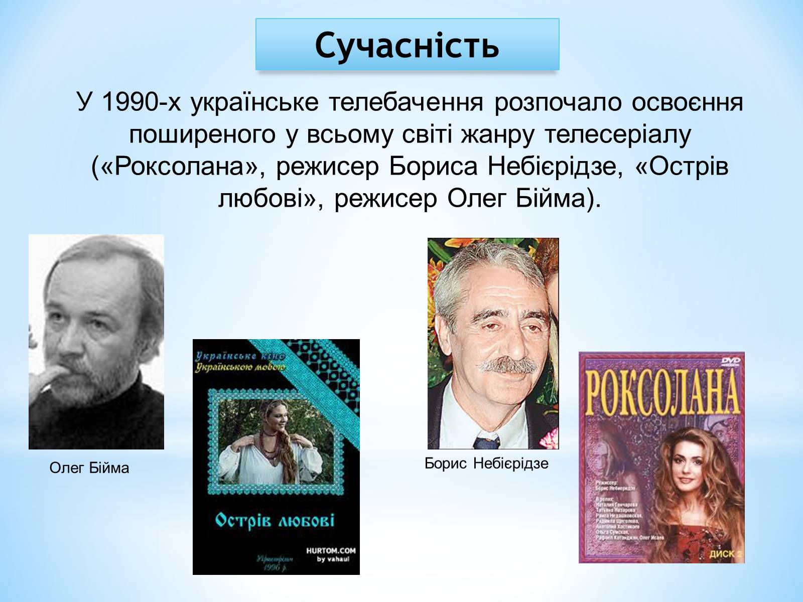 Презентація на тему «Зірки українського кінематографа» - Слайд #32
