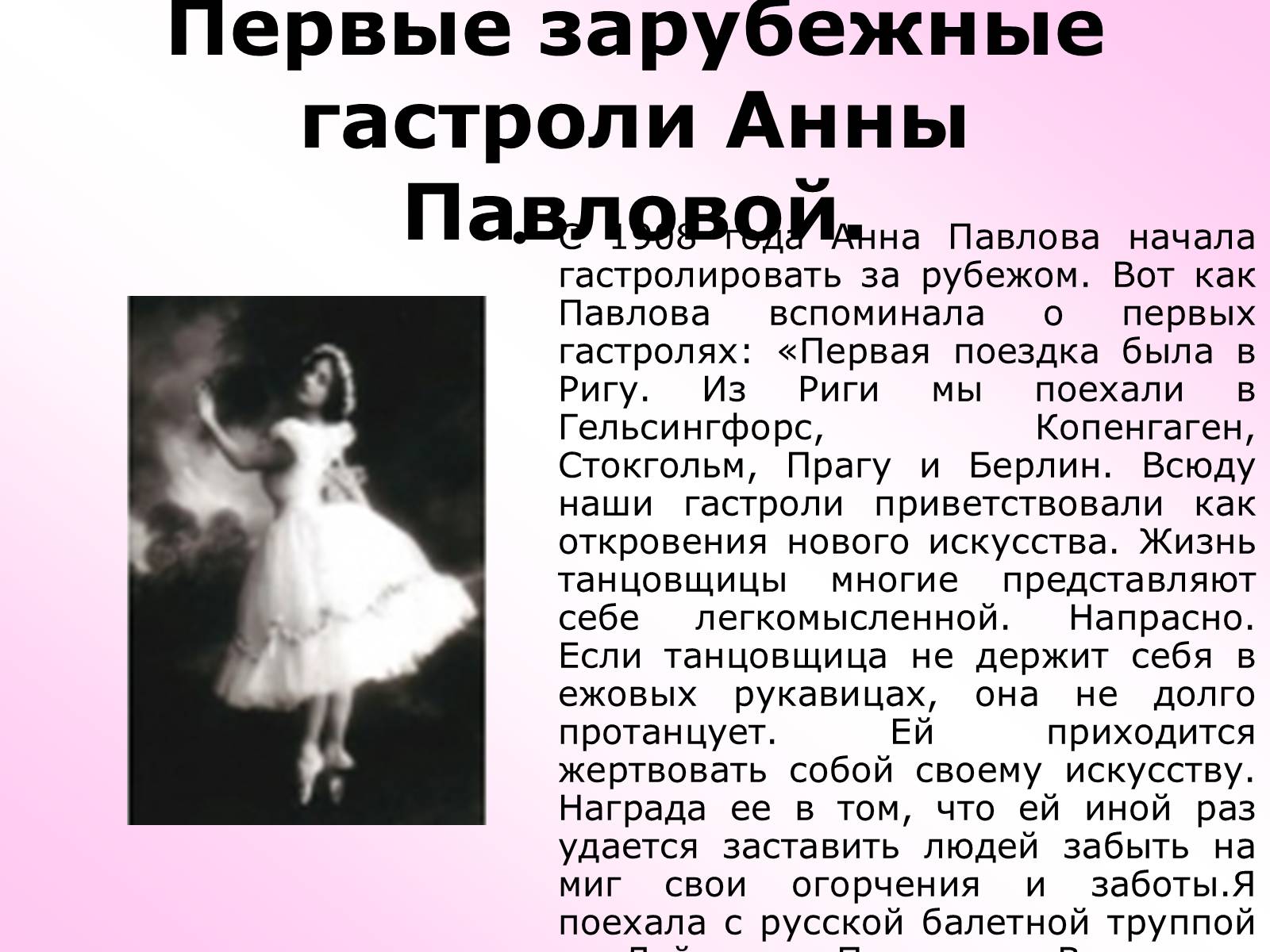 Презентація на тему «История русского балета» - Слайд #27