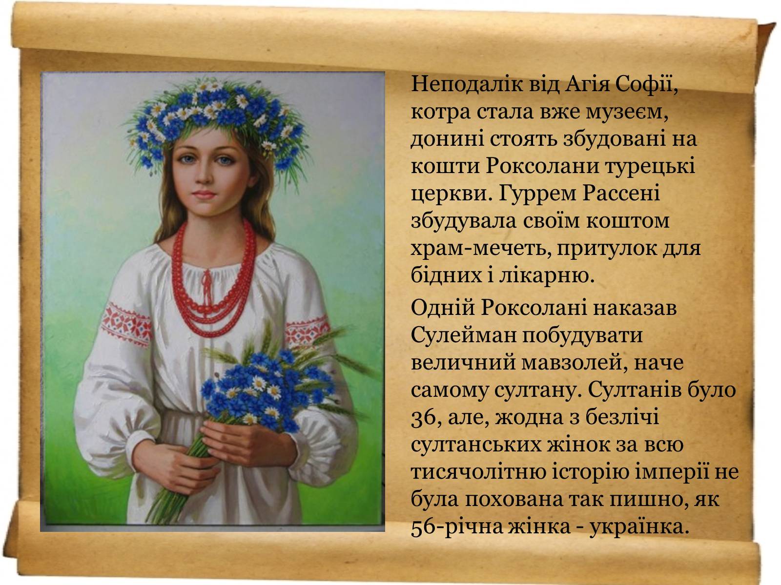 Презентація на тему «Доля української жінки» - Слайд #13
