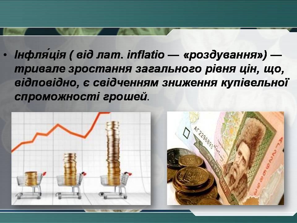 Презентація на тему «Інфляція та її види» - Слайд #2